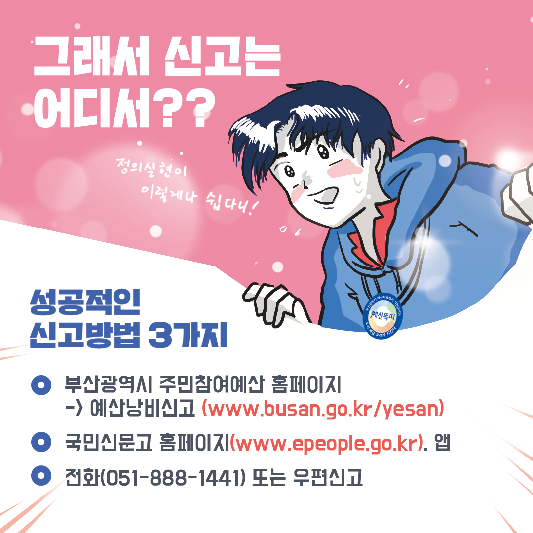 2021년도 예산낭비신고센터 운영 안내2