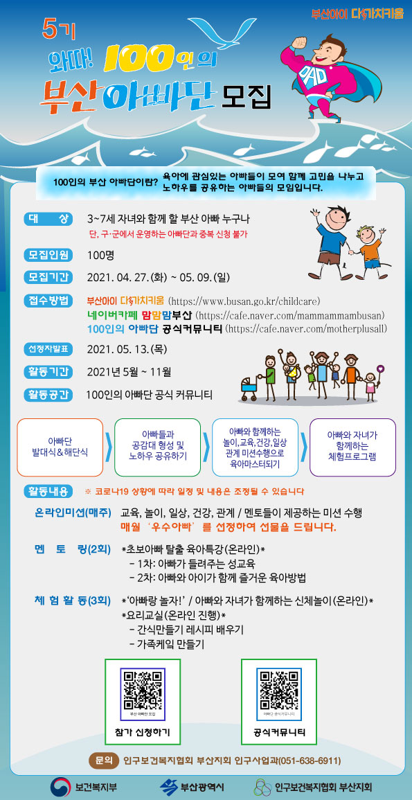 와따! 100인의 부산 아빠단」 5기 모집 안내0