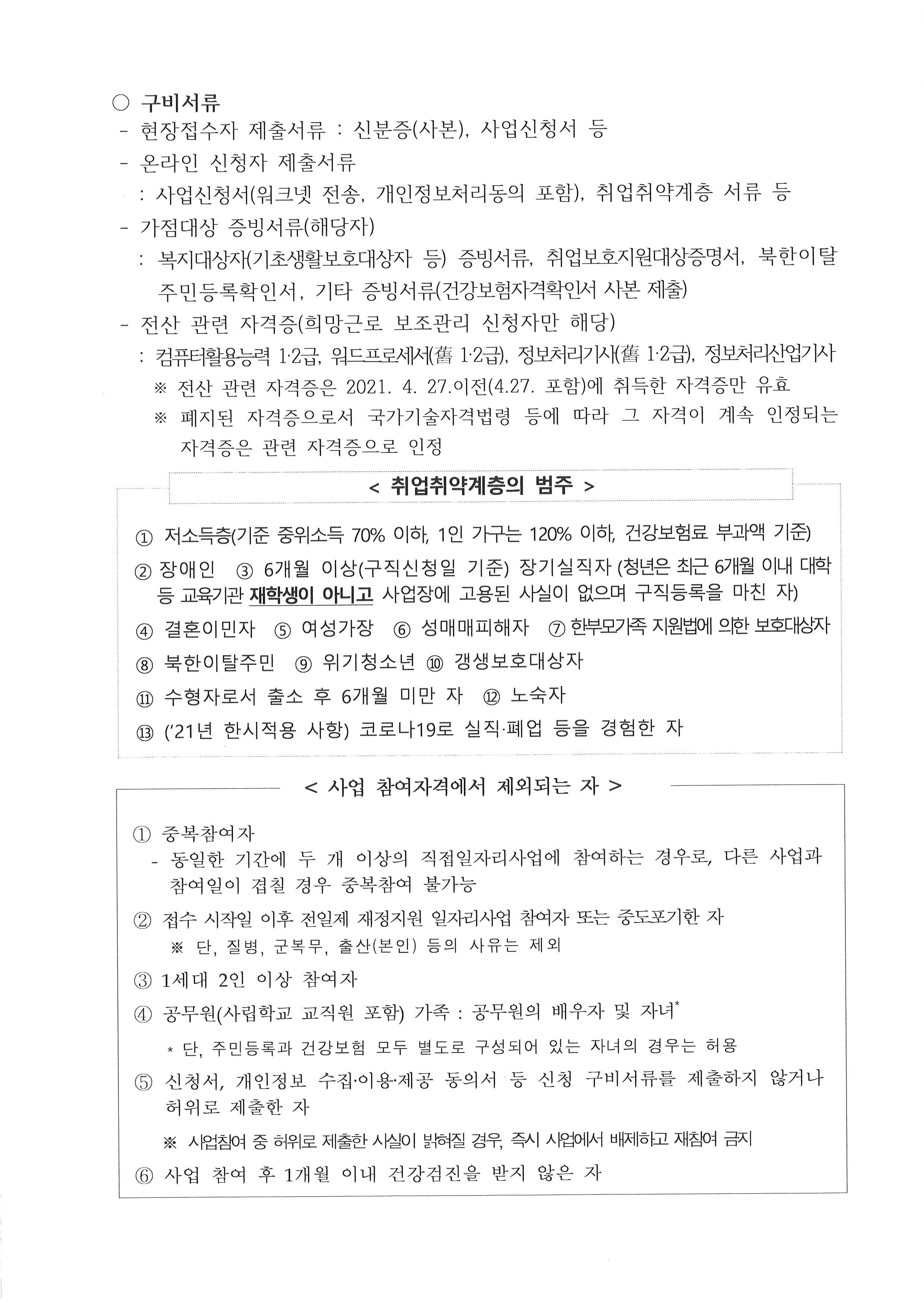 2021년 희망근로 지원사업 참여자 모집 공고1