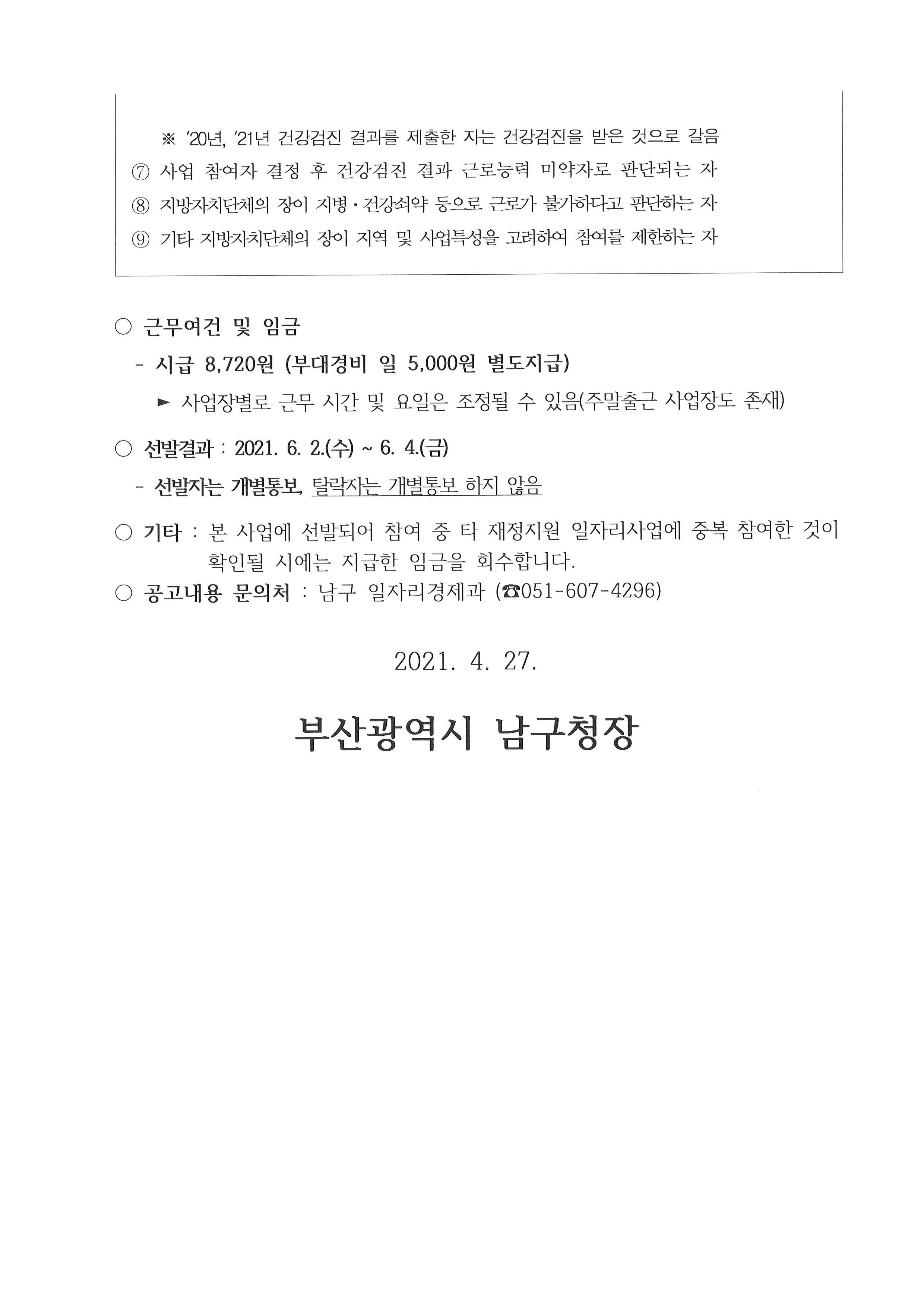 2021년 희망근로 지원사업 참여자 모집 공고2