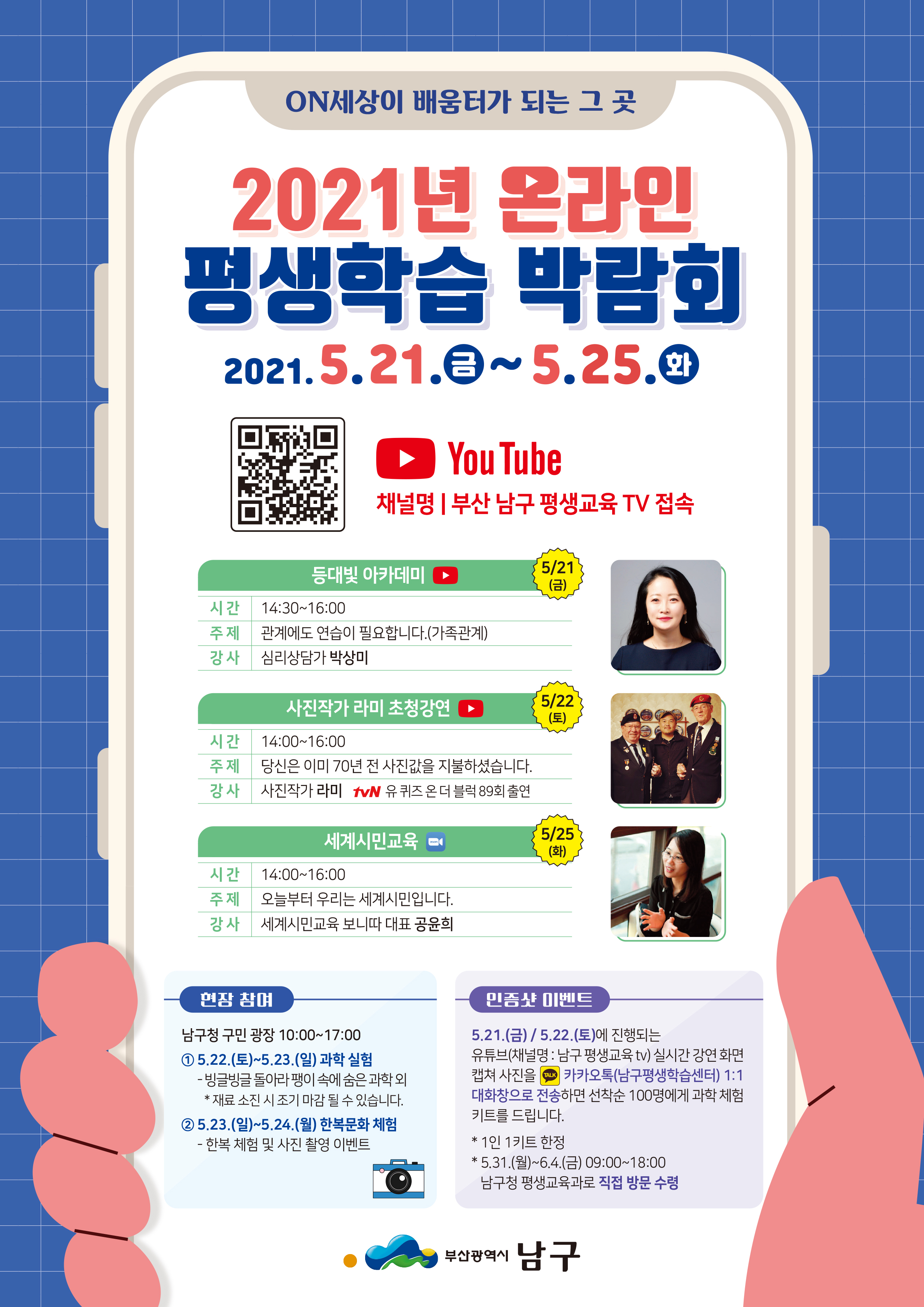 「2021년 온라인 평생학습 박람회」 개최0
