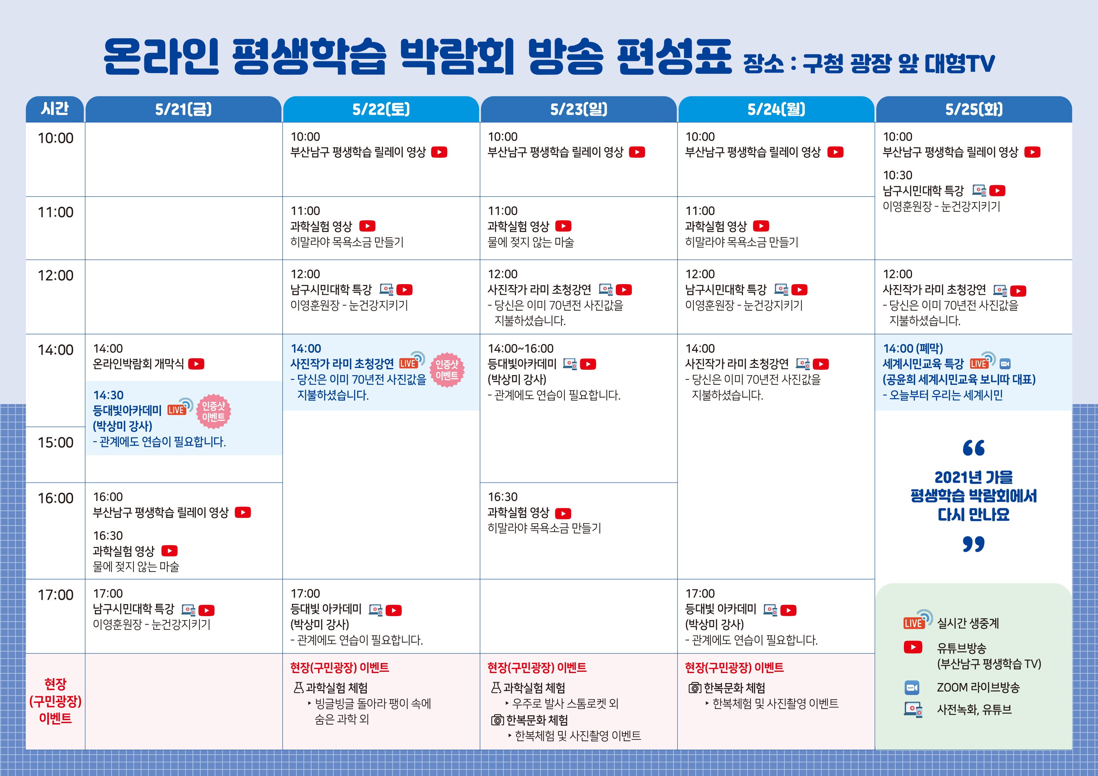 「2021년 온라인 평생학습 박람회」 개최1