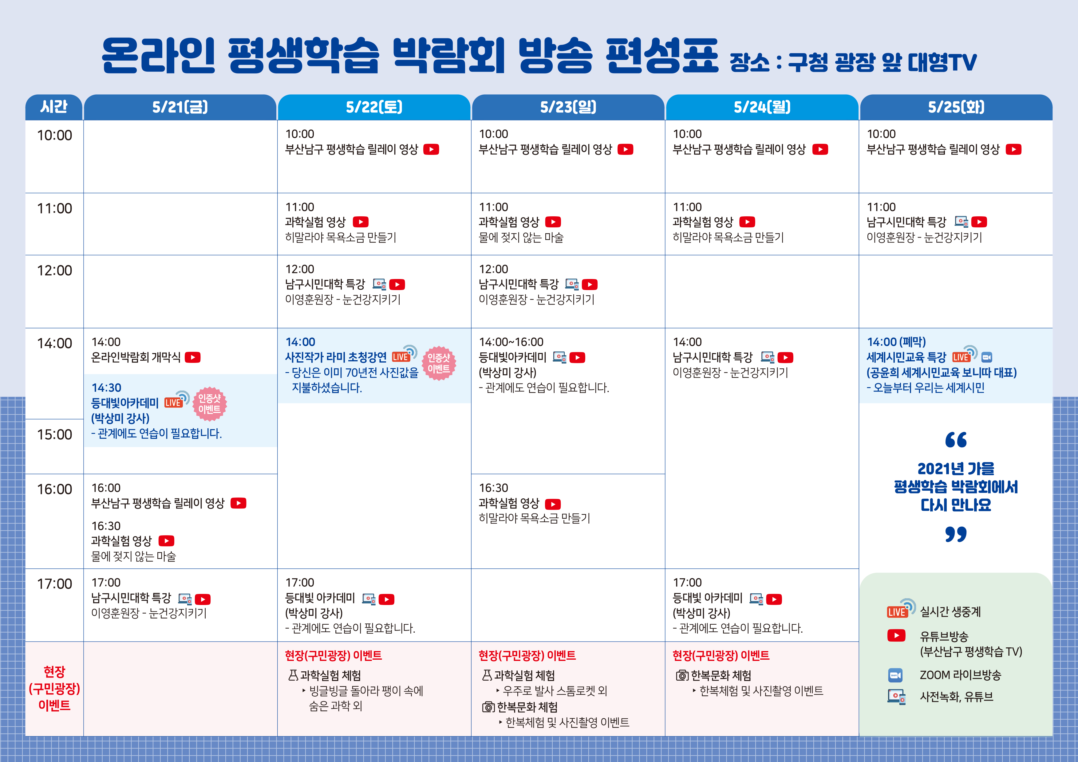 「2021년 온라인 평생학습 박람회」 개최(수정)1