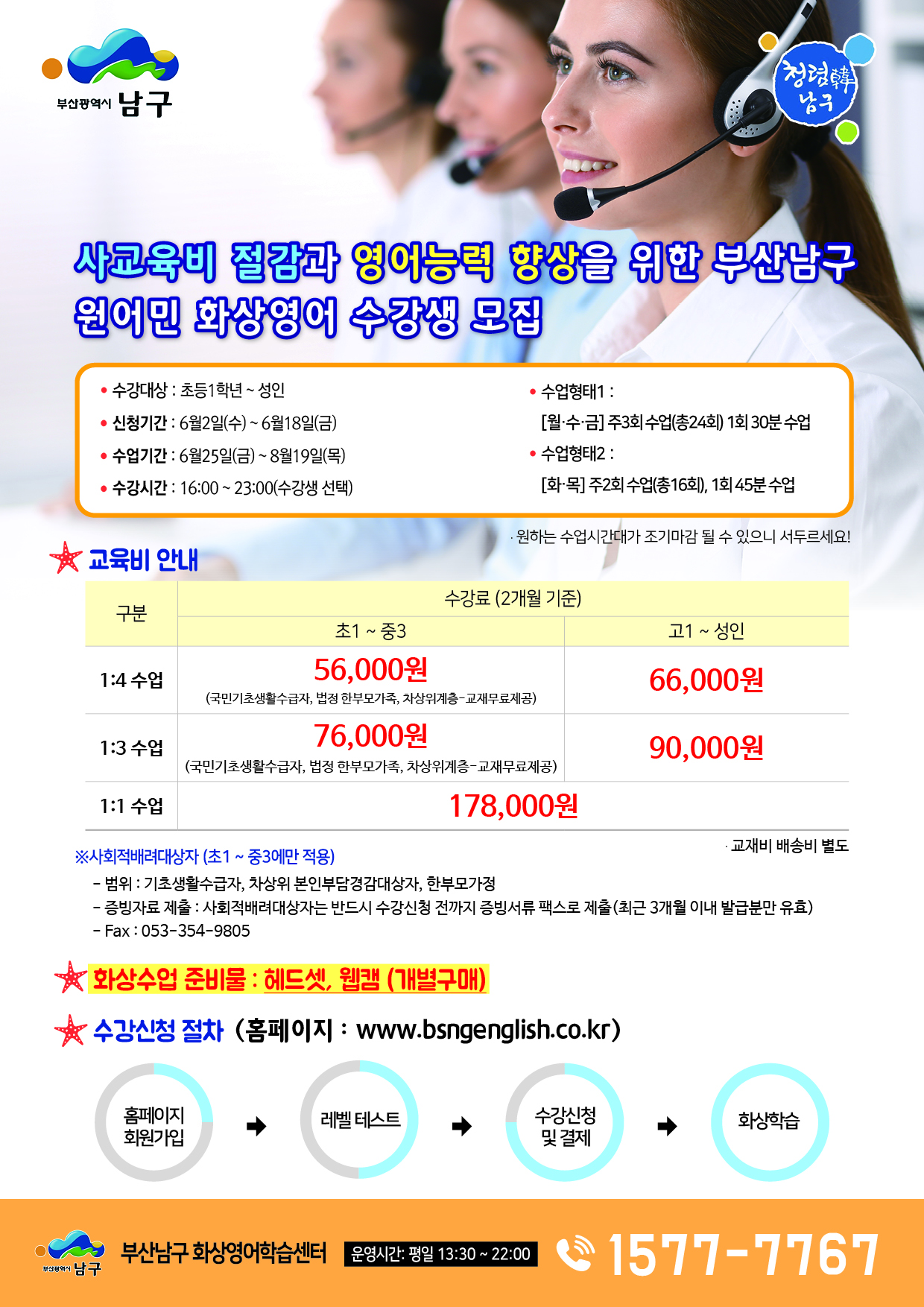 2021-4기 남구 화상영어 수강생 모집 홍보0