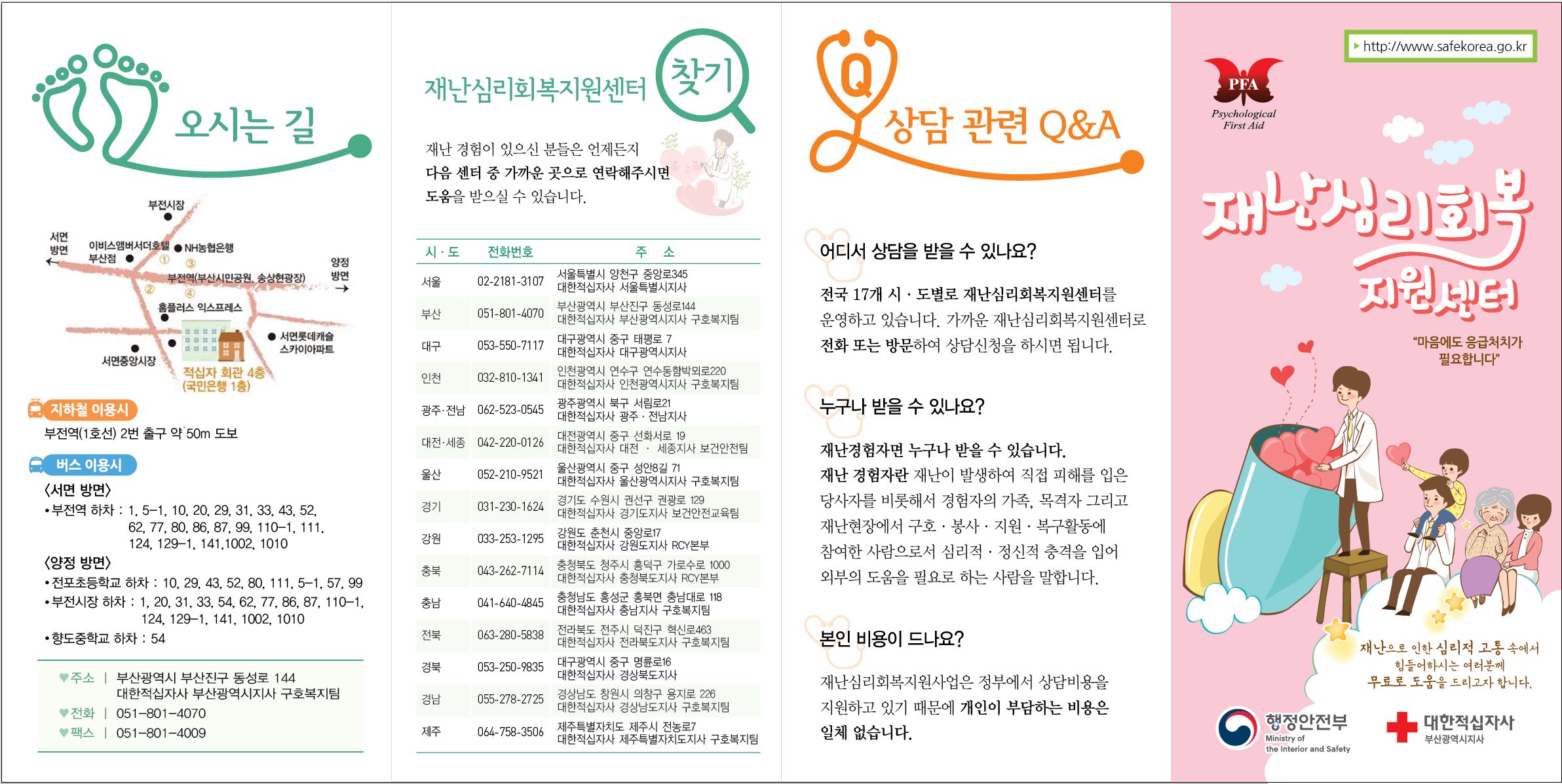 재난심리회복지원사업 안내입니다.0