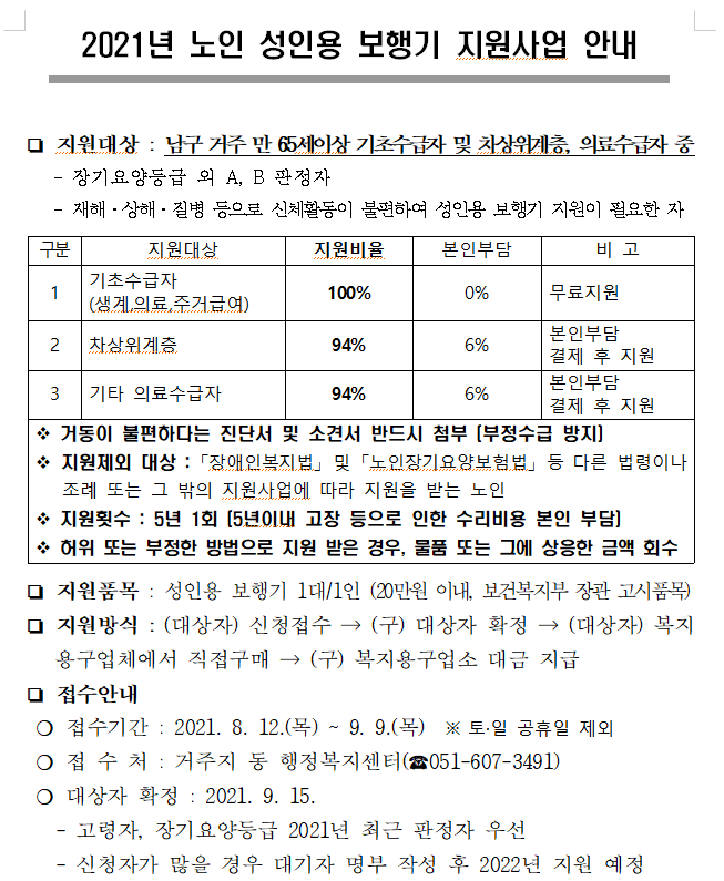 2021년 노인 성인용 보행기 지원 사업 안내0