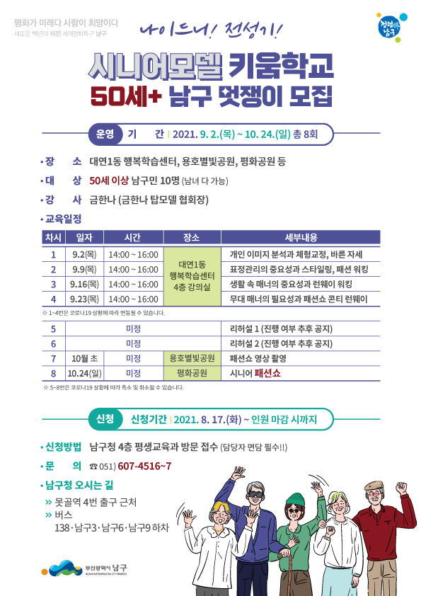 시니어모델 키움학교 참여자 모집 안내0