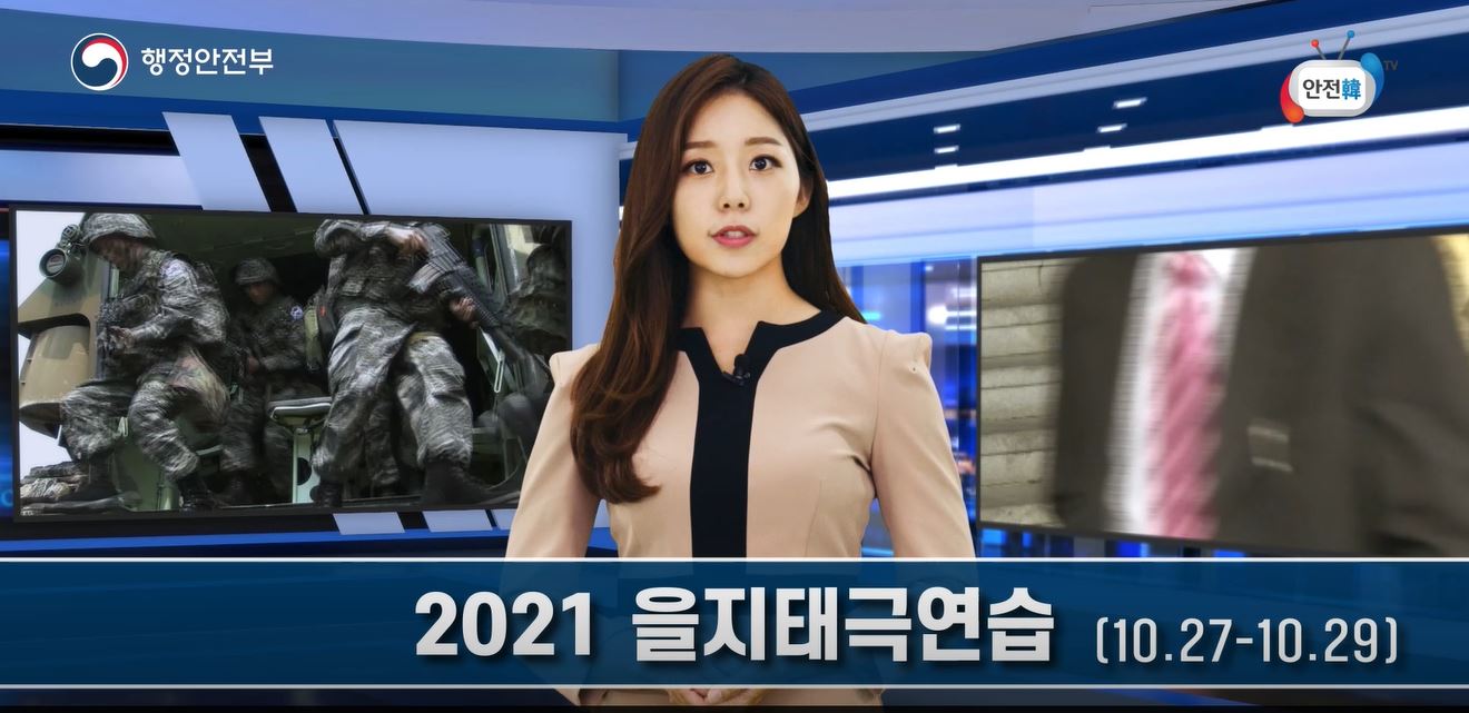 2021년 을지태극연습 실시 알림0