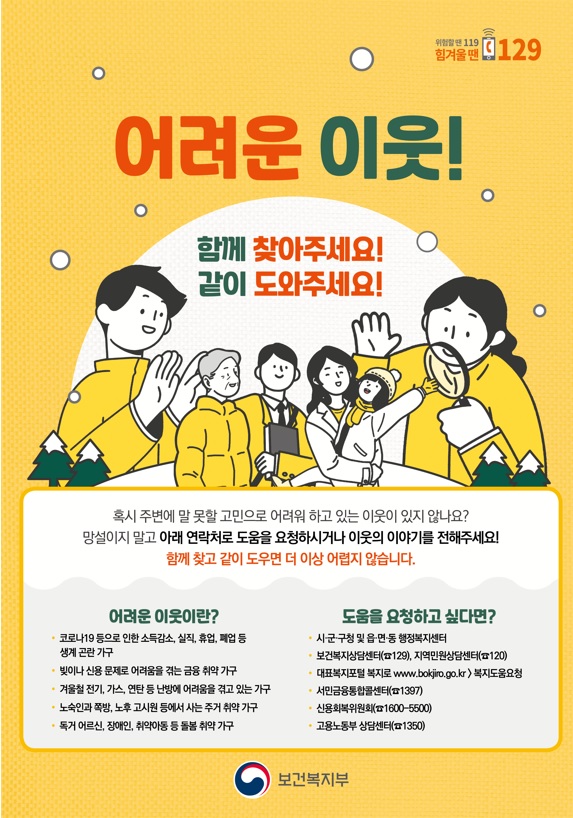 겨울철 복지위기가구 발굴·지원 대책 홍보0