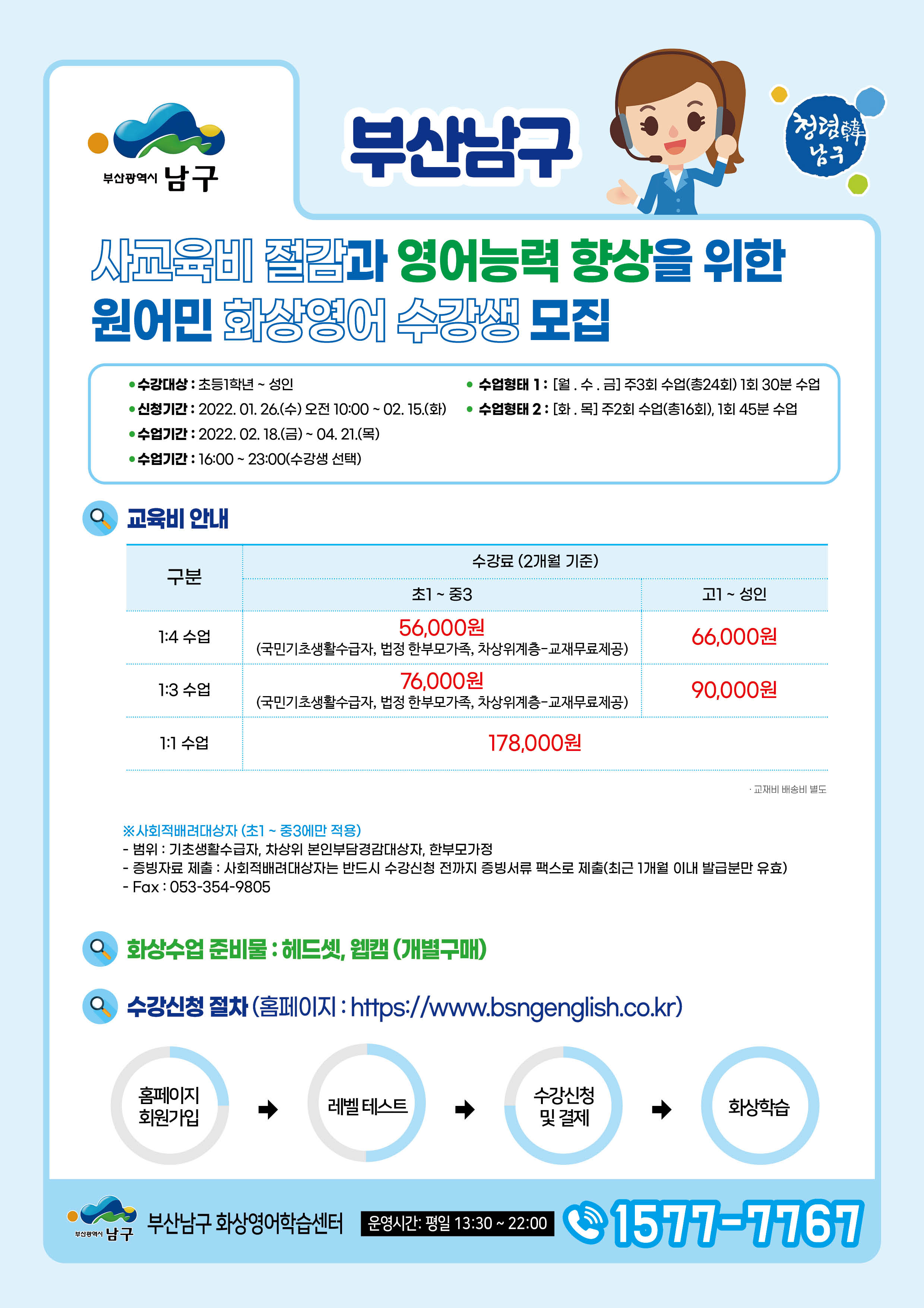 2022-2기 남구 원어민 화상영어 수강생 모집 홍보0