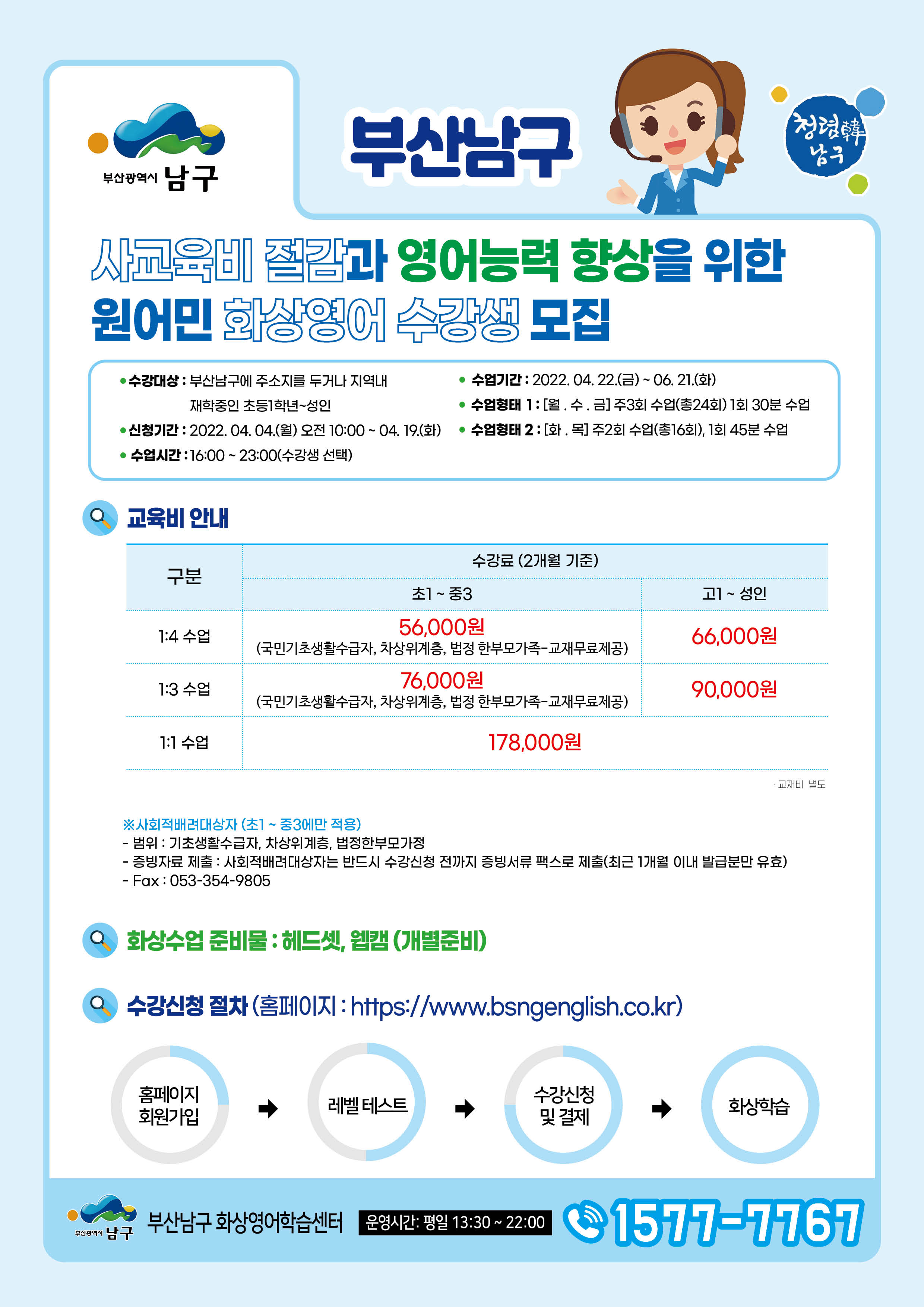 2022년 3기 남구 원어민 화상영어 수강생 모집 안내0