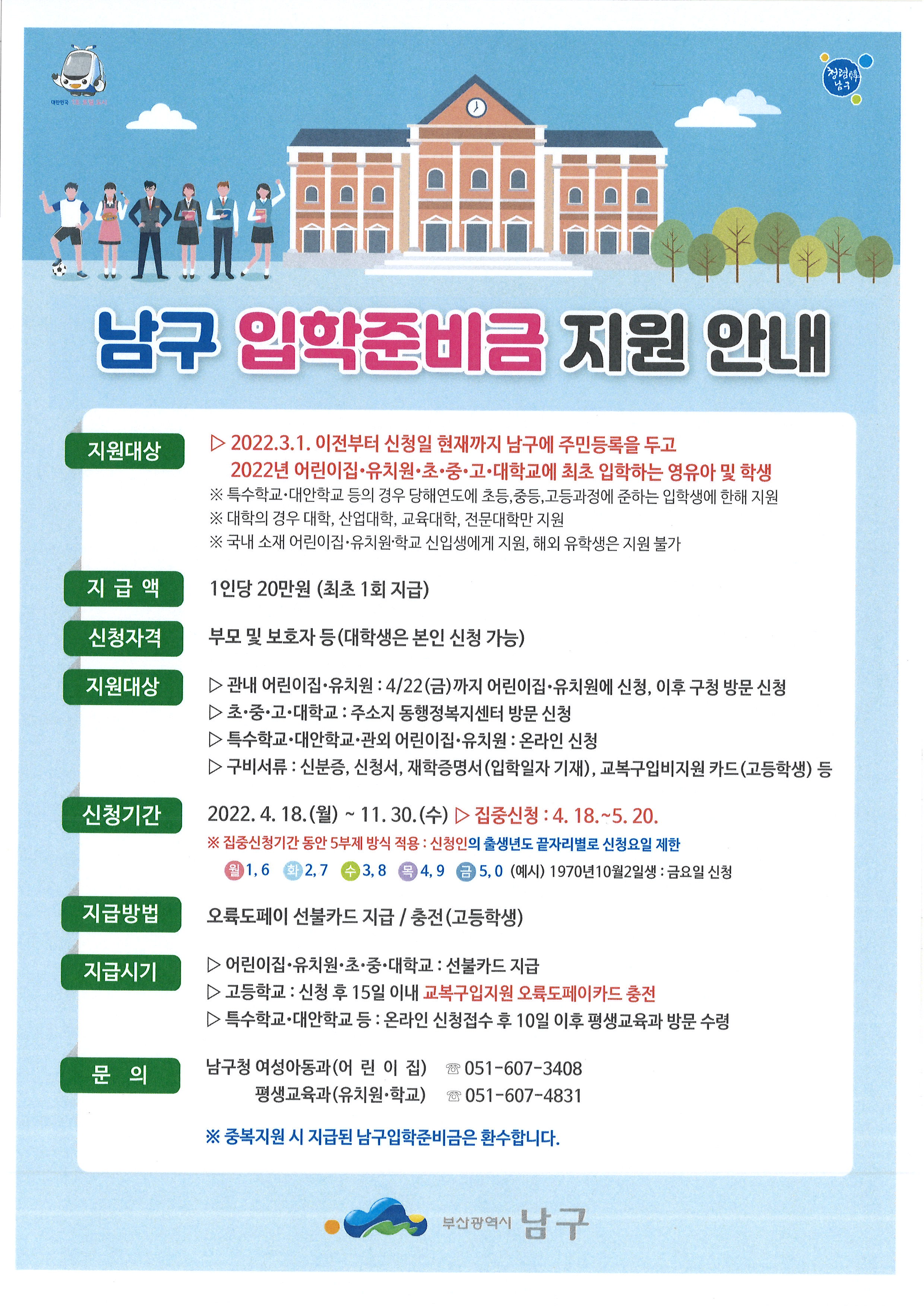 남구 입학준비금 지원 사업 안내0