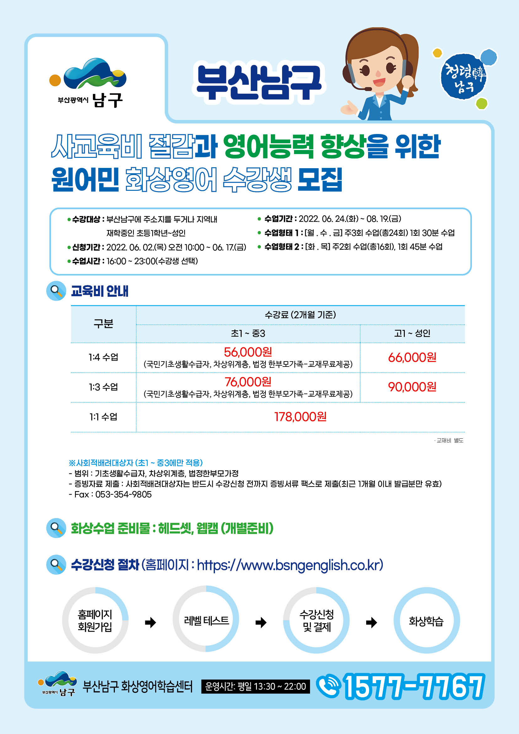 2022-4기 남구 원어민 화상영어 수강생 모집 안내0