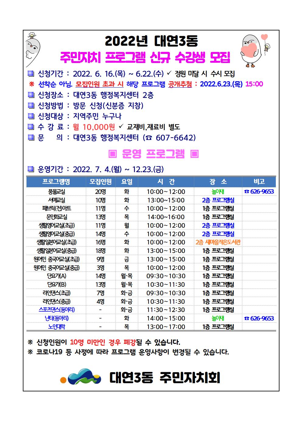 2022년 주민자치 프로그램 신규 수강생 모집 안내0