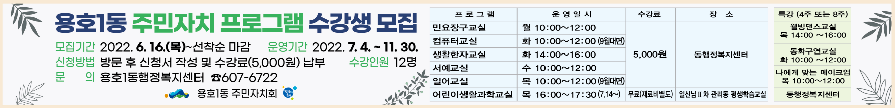 2022년 용호1동 주민자치 프로그램 신청 안내0