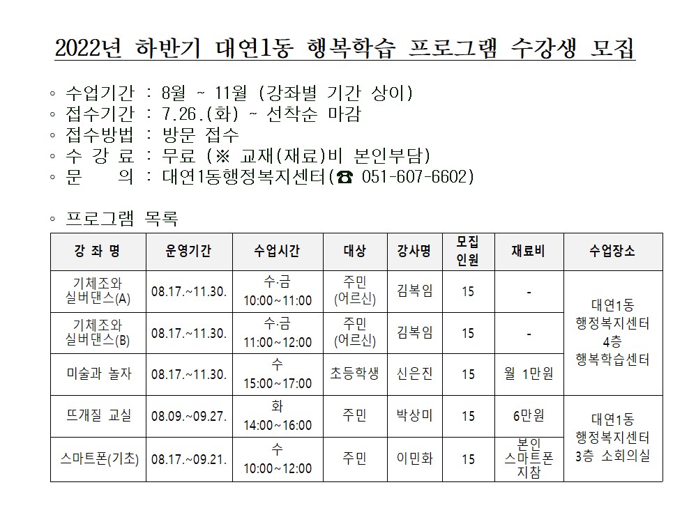 2022년 하반기 대연1동 행복학습 프로그램 수강생 모집 안내0