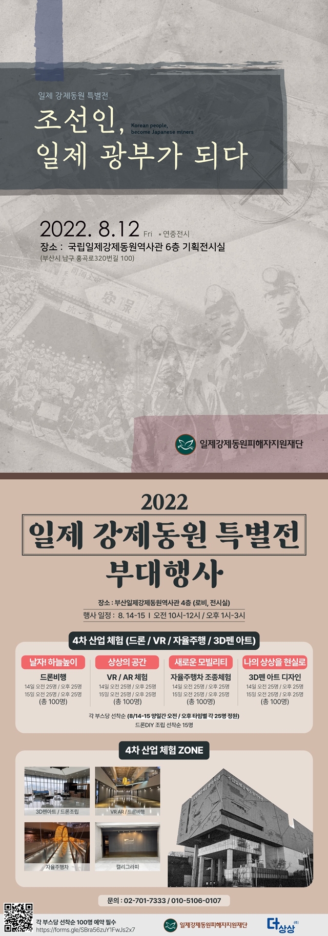 2022년 일제 강제동원 특별전 및 부대행사 홍보0