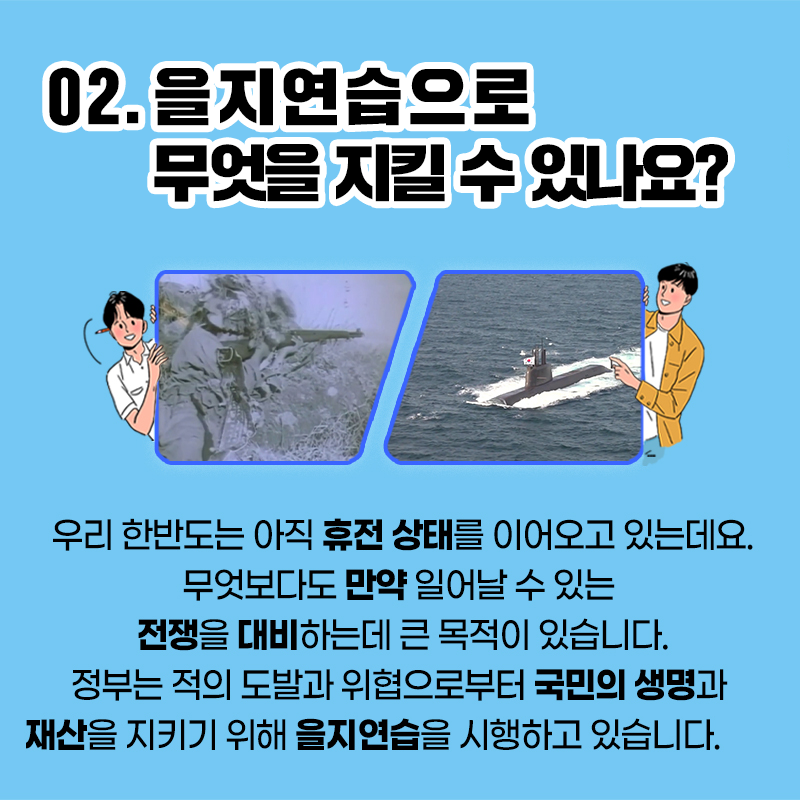 2022년 을지연습 실시 안내2