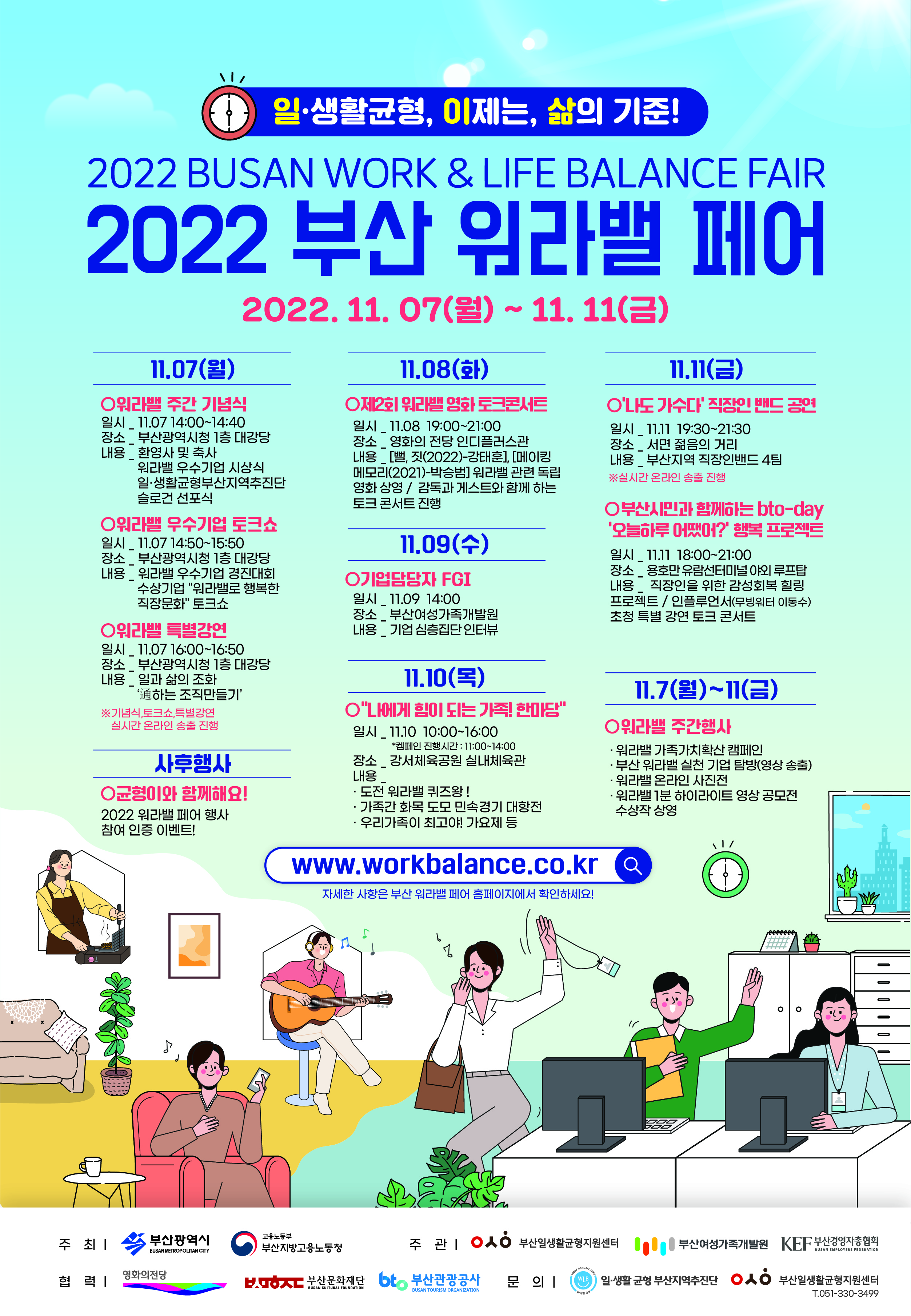 2022 부산 워라밸 페어 개최 알림0