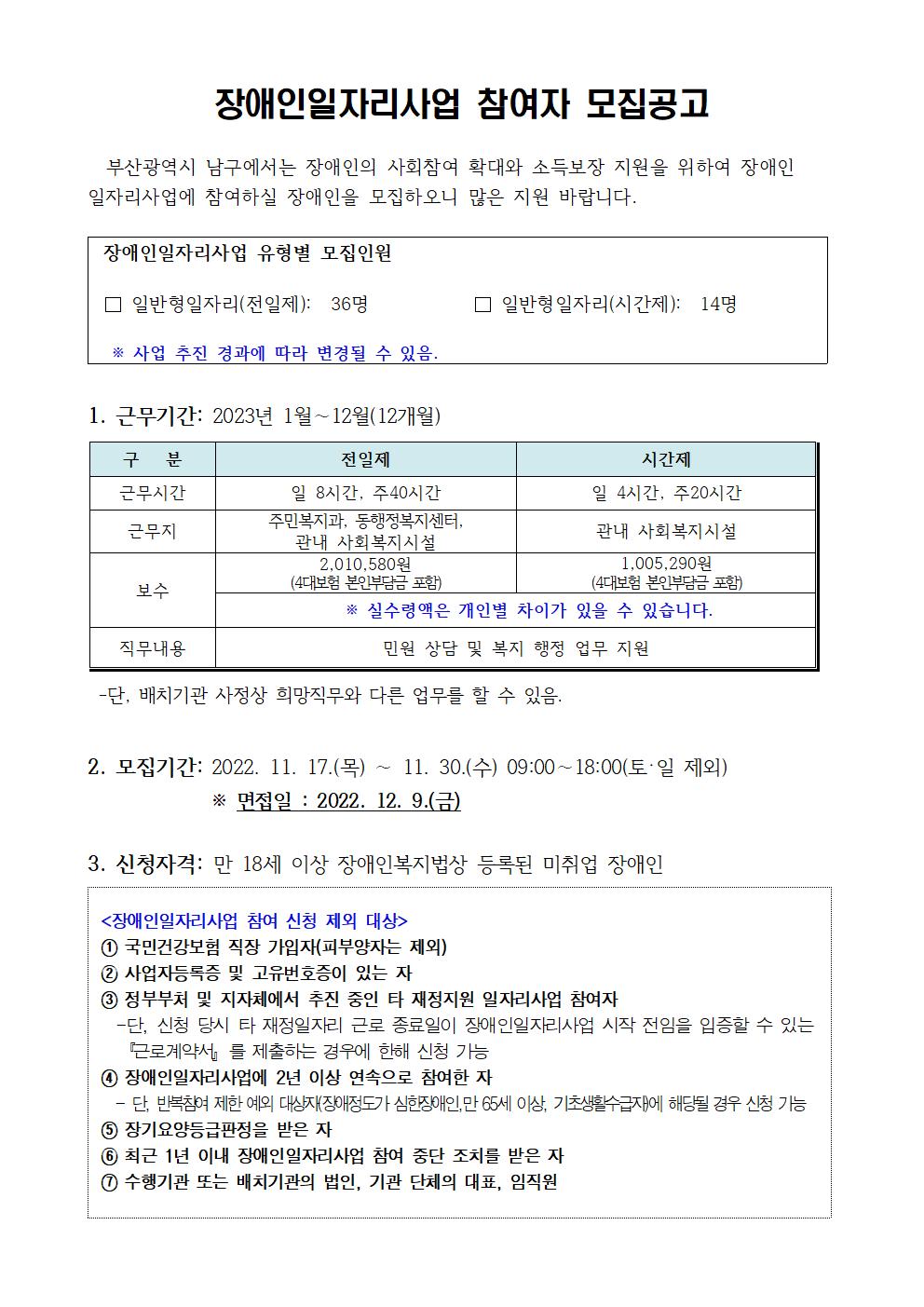 장애인일자리사업 참여자 모집공고0