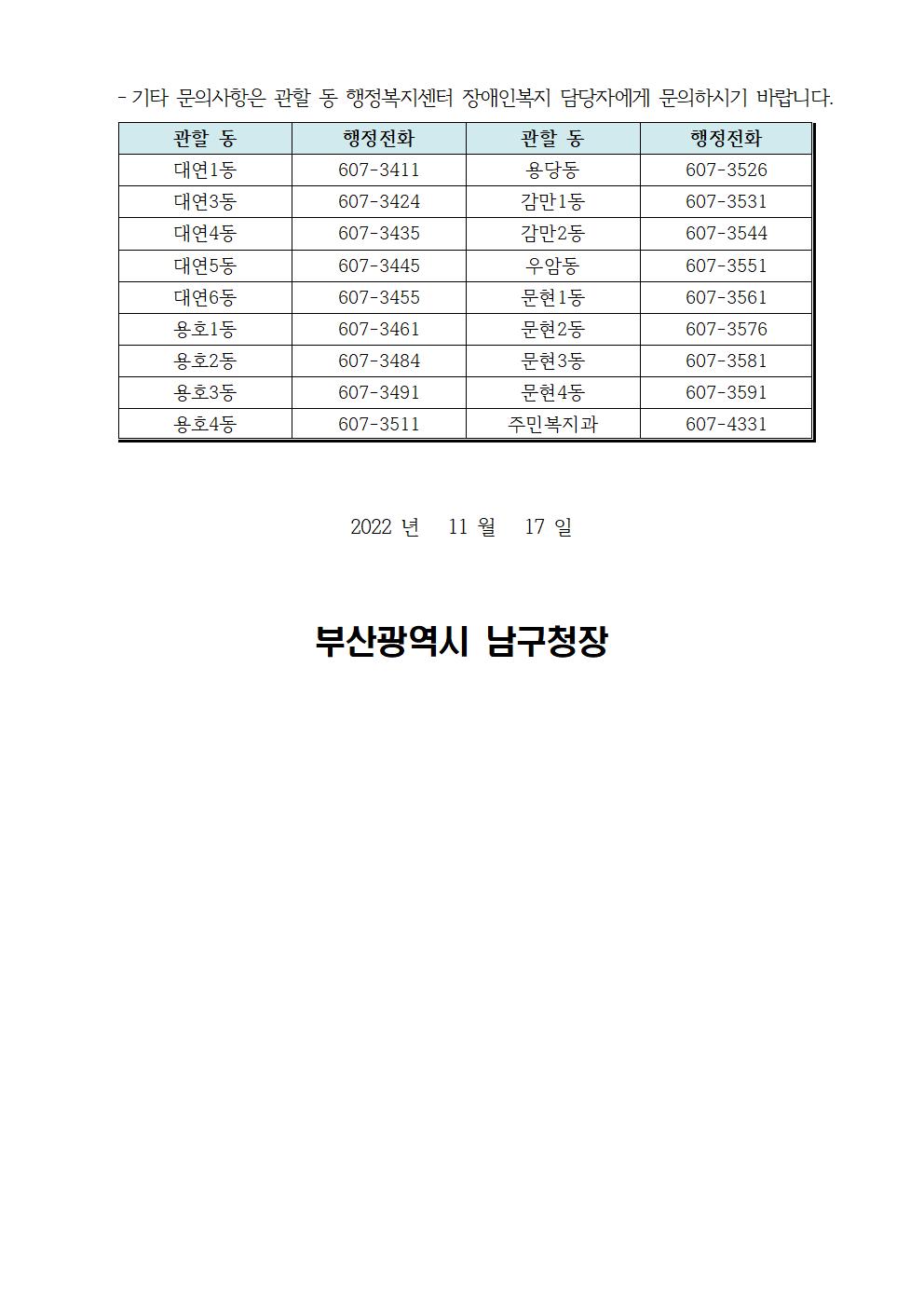 장애인일자리사업 참여자 모집공고3