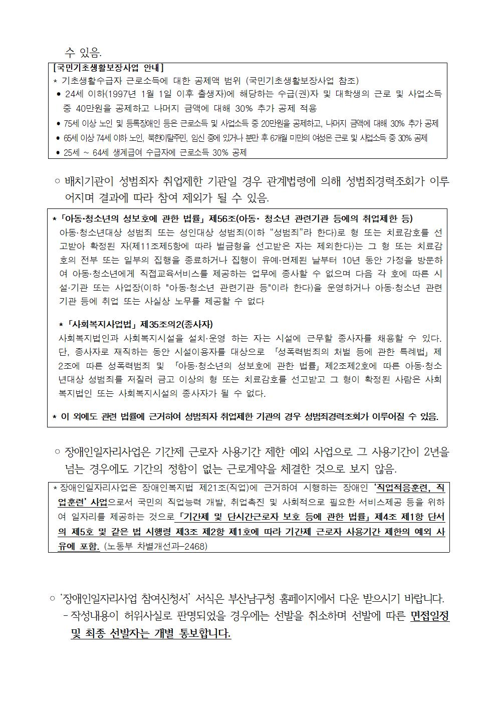 장애인일자리사업 참여자 모집공고2