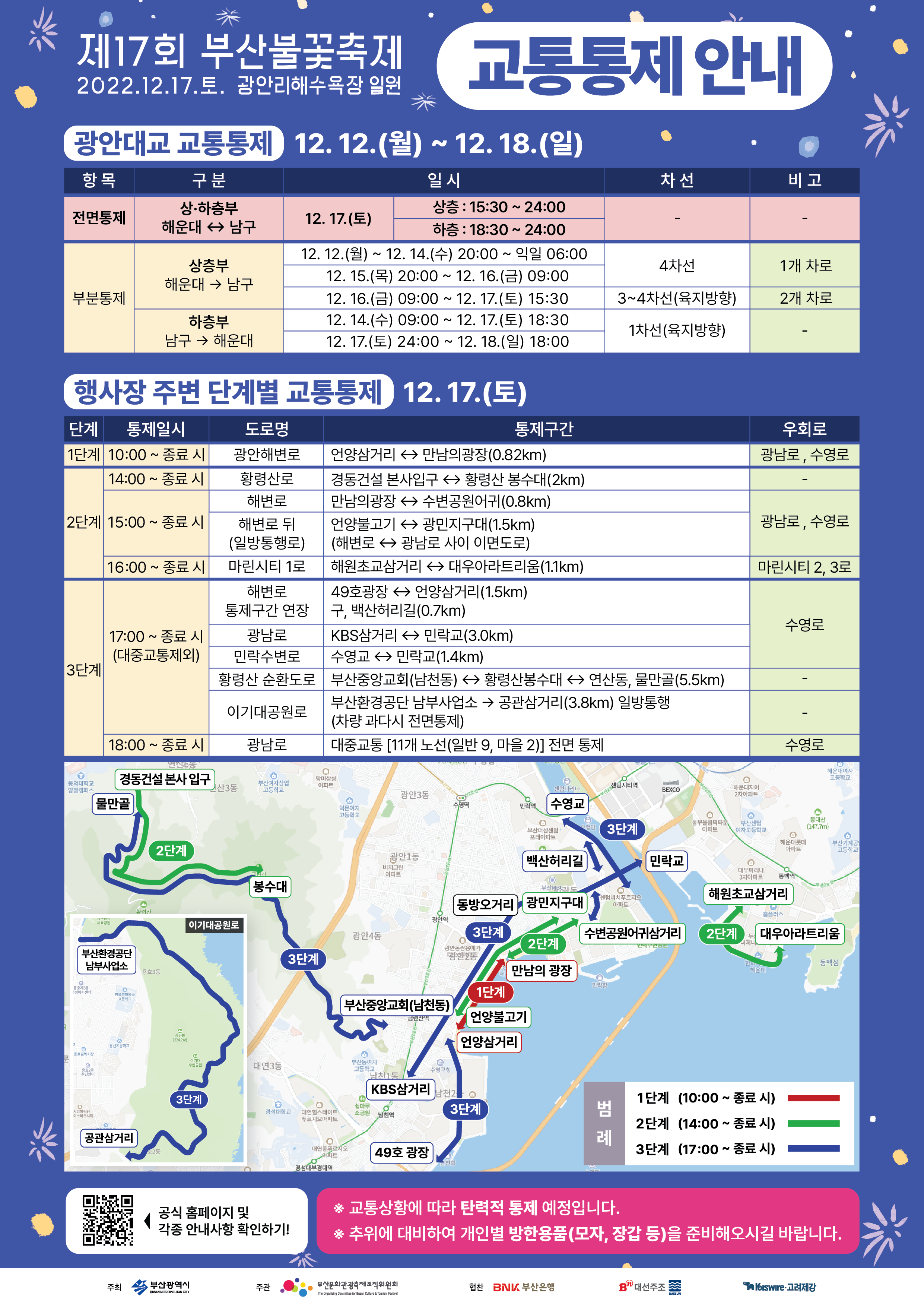 제17회 부산불꽃축제 개최에 따른 교통통제 안내0