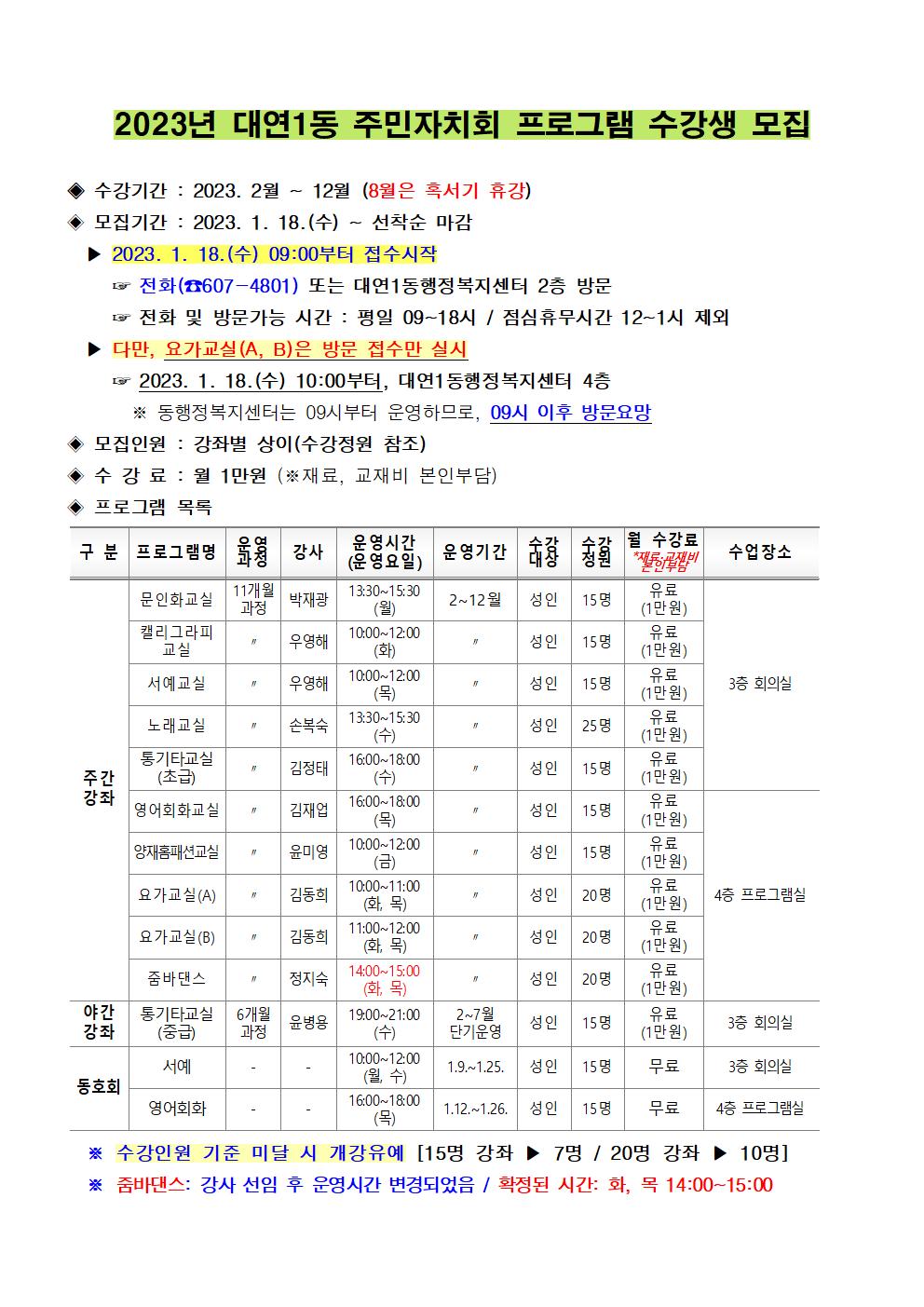 2023년 대연1동 주민자치회 프로그램 수강생 모집 안내0