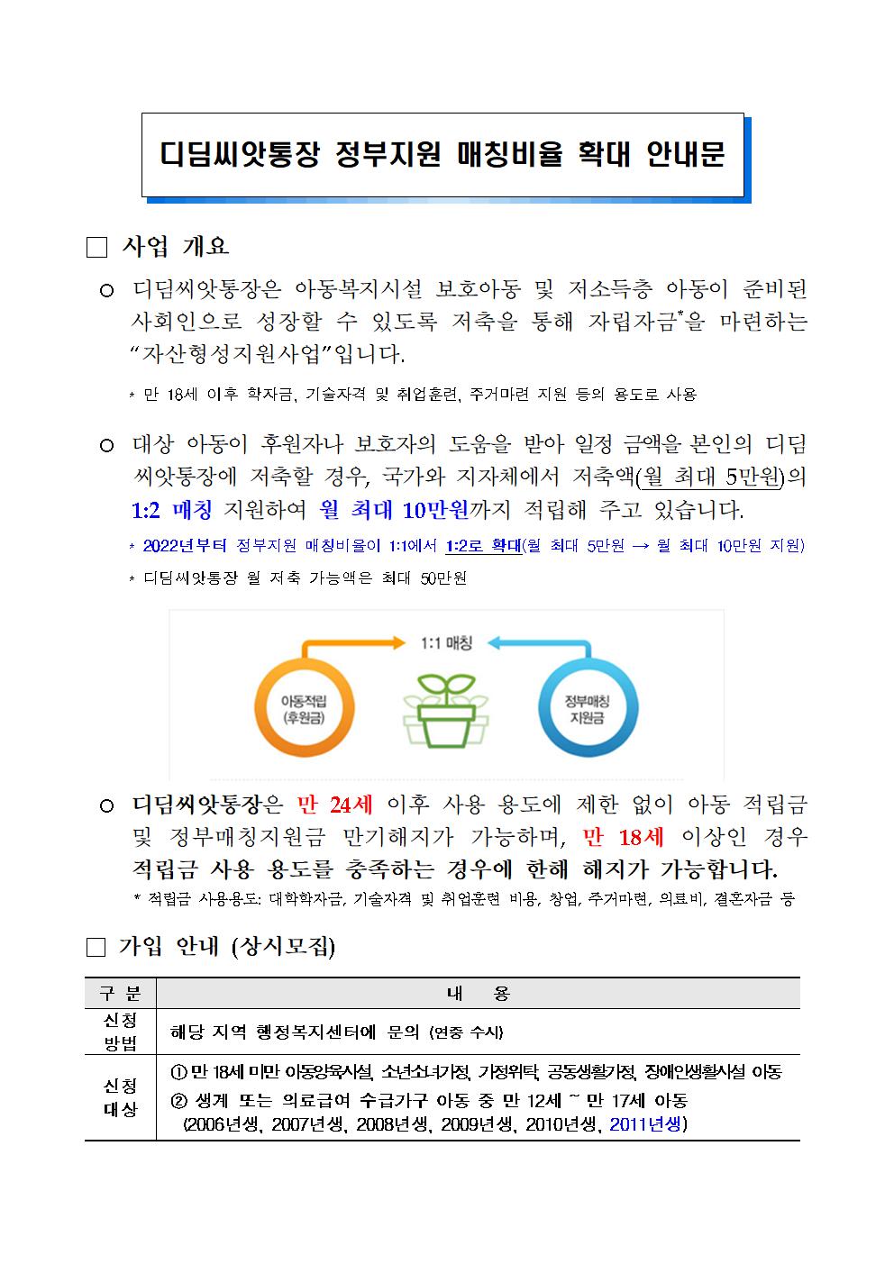 디딤씨앗통장 안내0