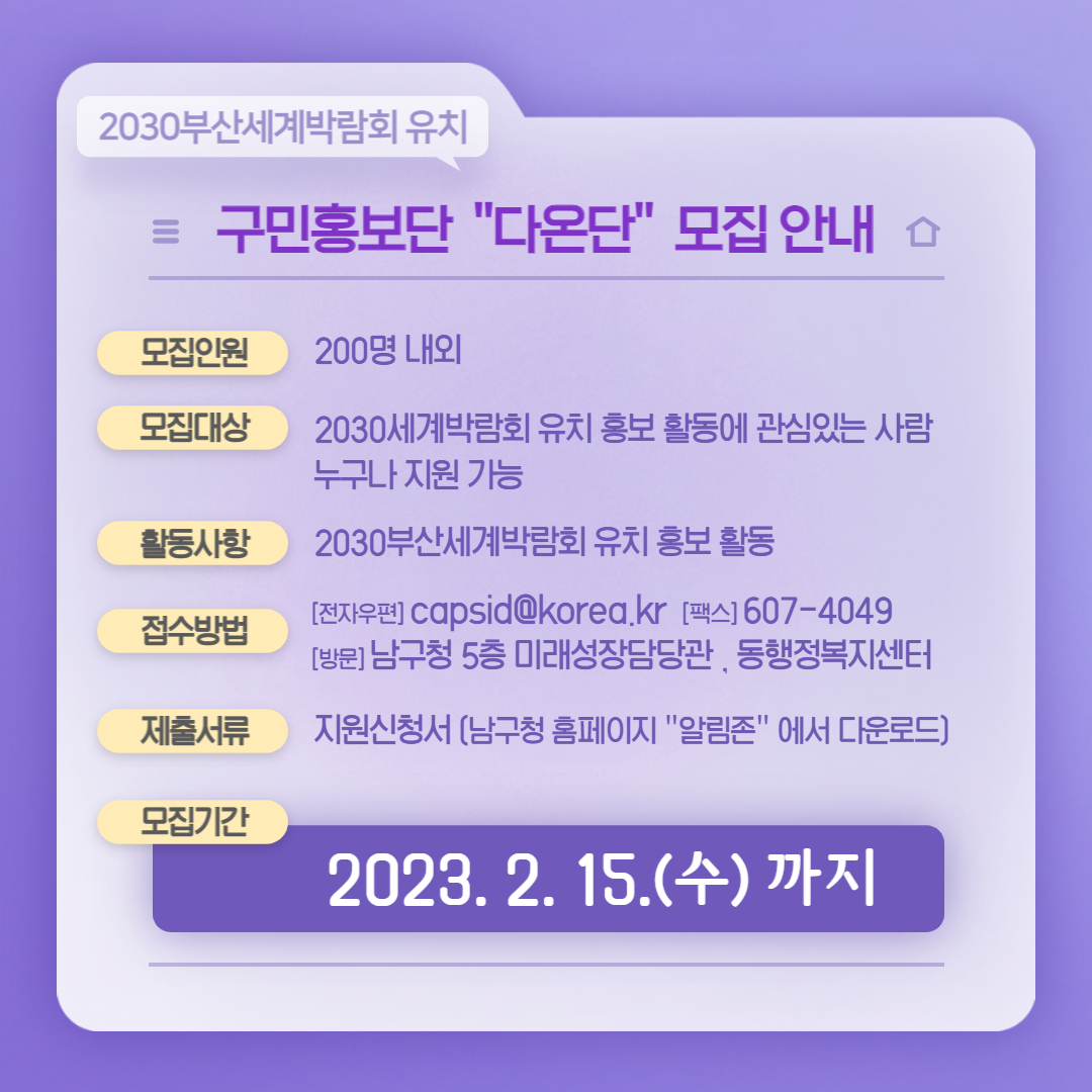 2030부산세계박람회 유치 구민홍보단 다온단 모집0