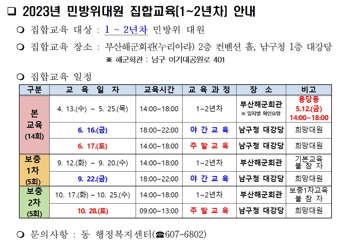 2023년도 민방위 교육훈련 안내0