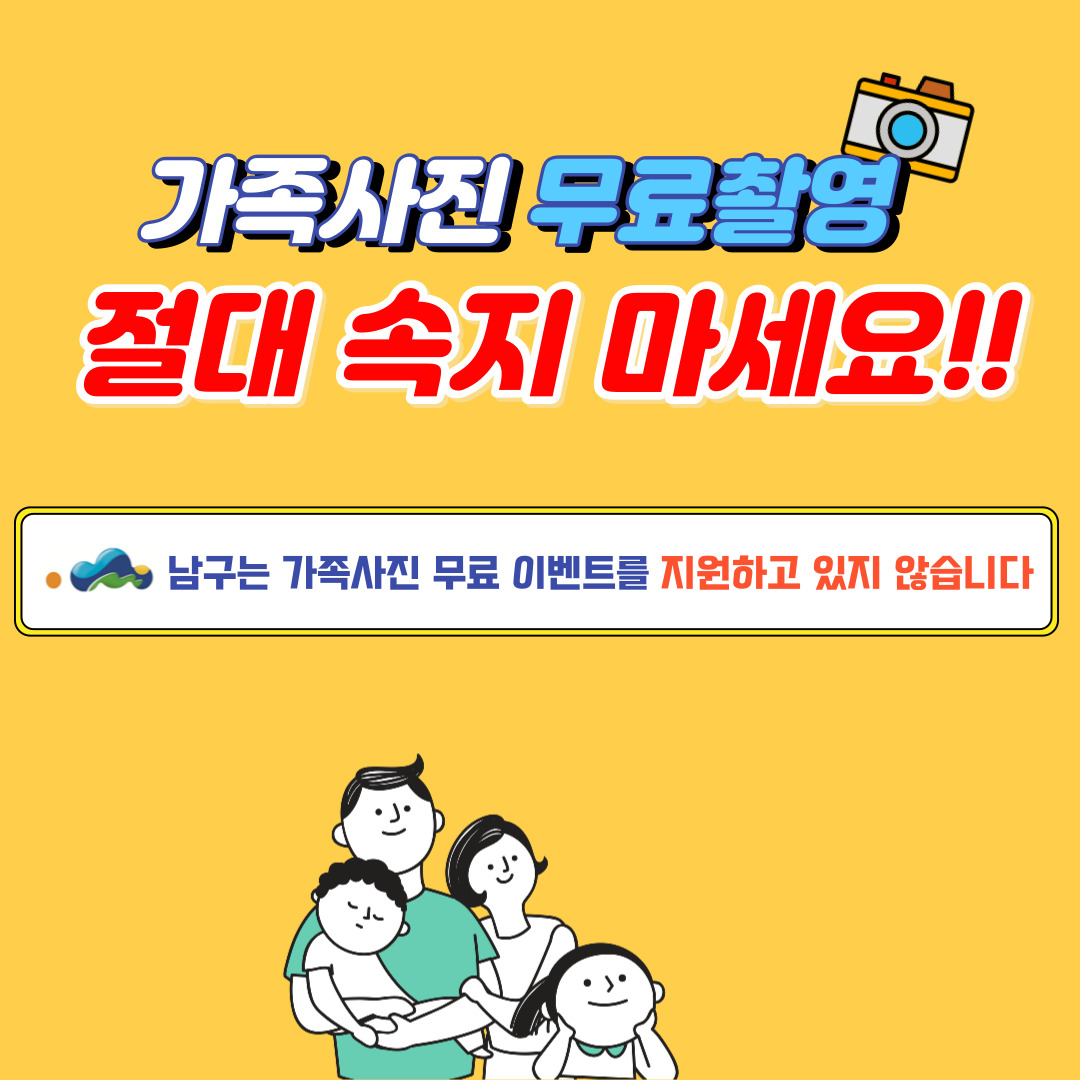 ※가족사진 무료촬영 이벤트 광고 유의※0