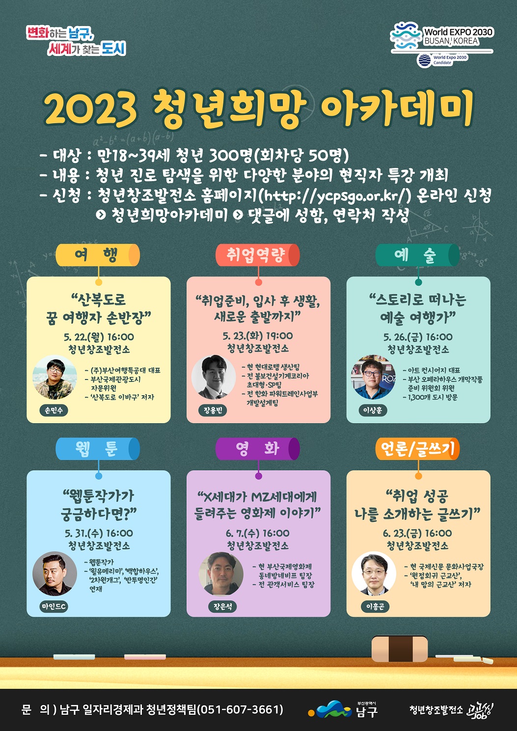 「2023년 청년 희망 아카데미」 홍보0