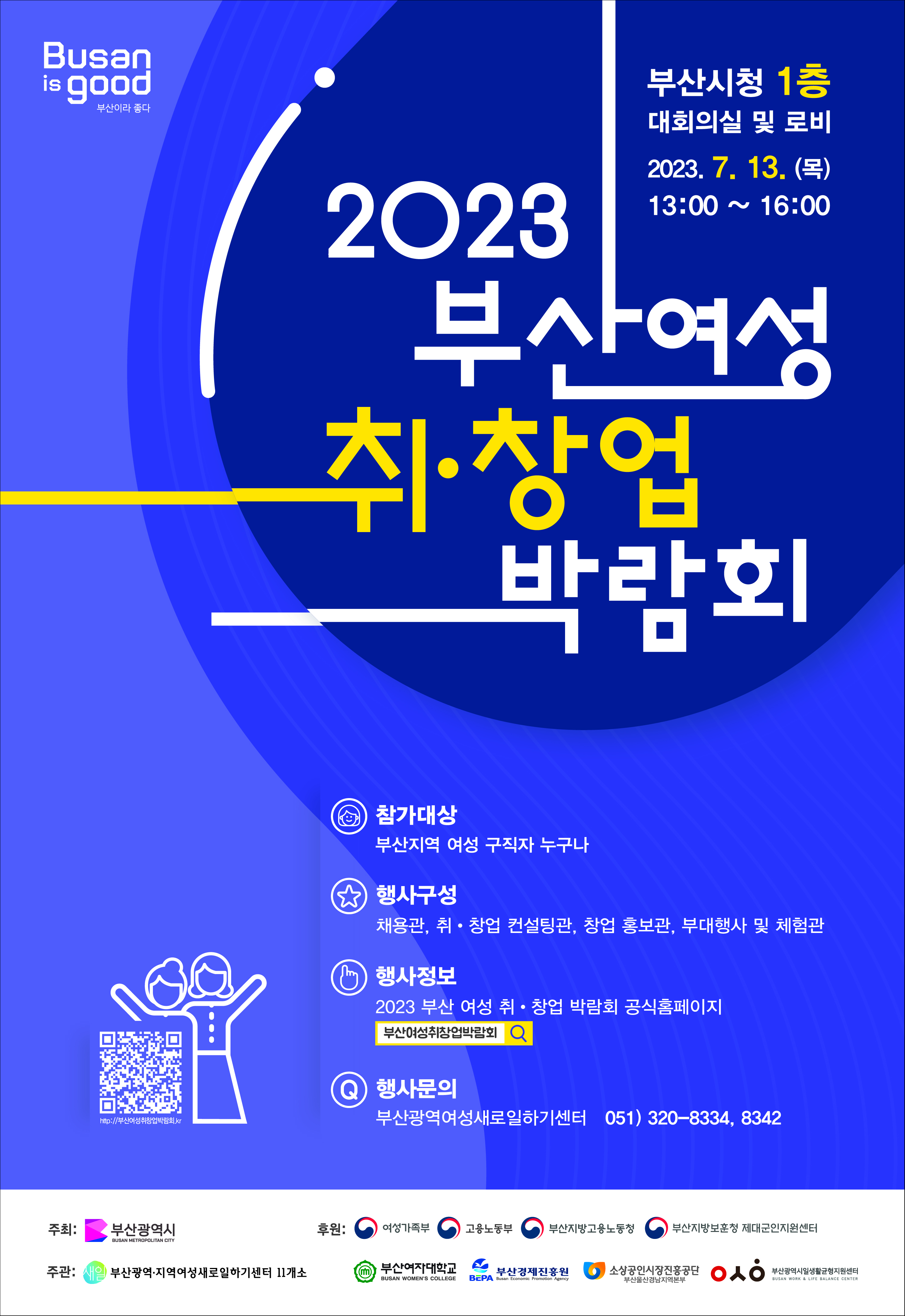 「2023 부산 여성 취·창업 박람회」개최0