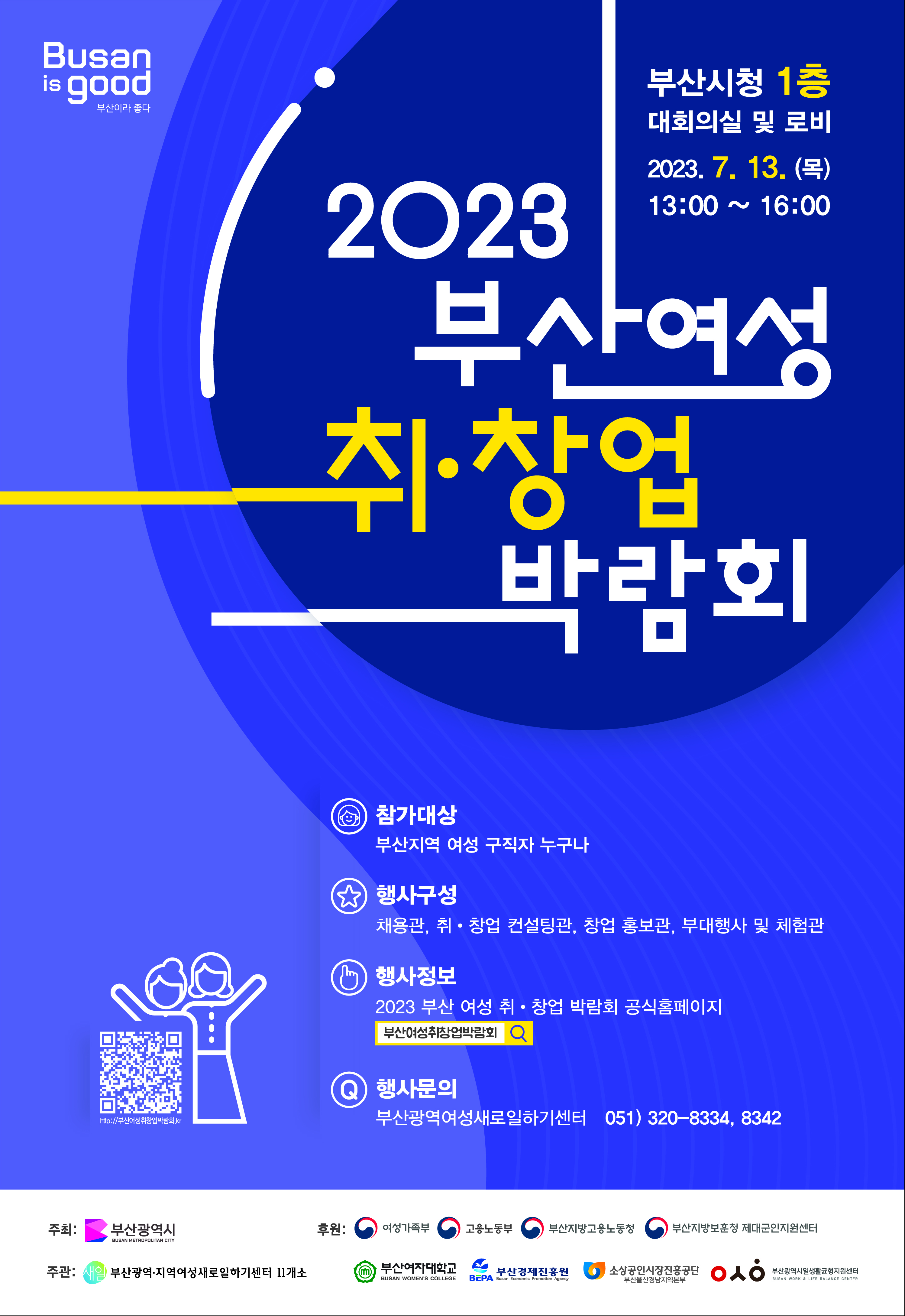 2023 부산 여성 취,창업 박람회 안내0