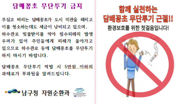 담배꽁초 및 PL음료컵 무단투기 금지 안내0