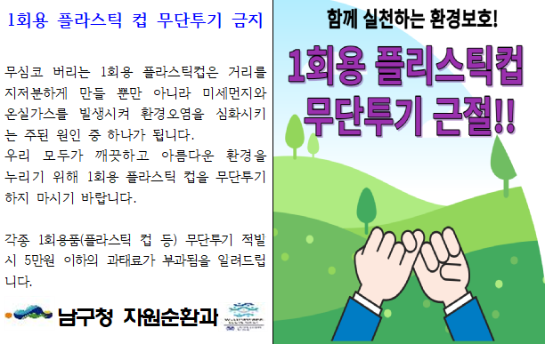 담배꽁초 및 PL음료컵 무단투기 금지 안내1