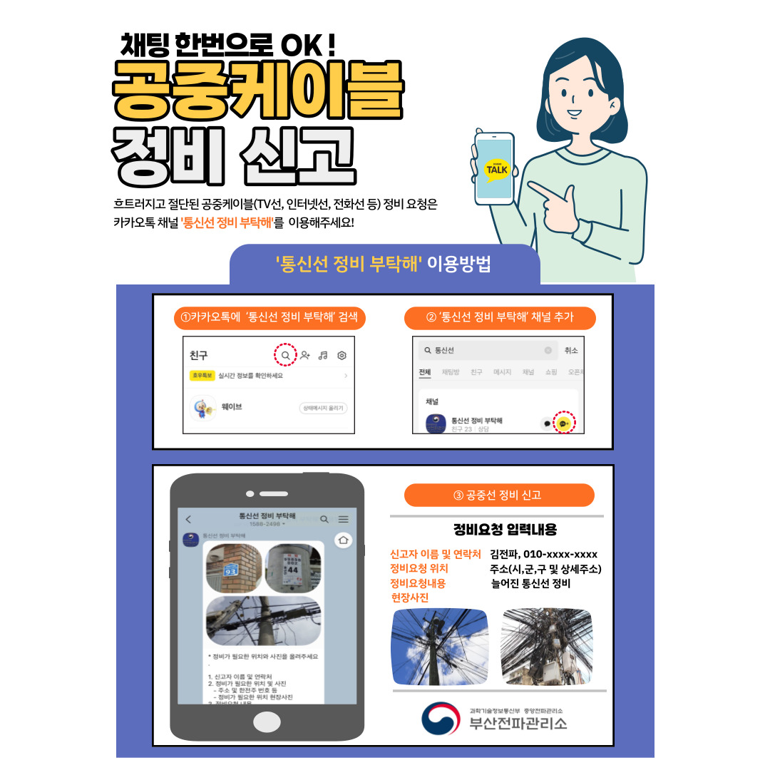 「난립된 공중케이블 정비 신고」 방법 안내0