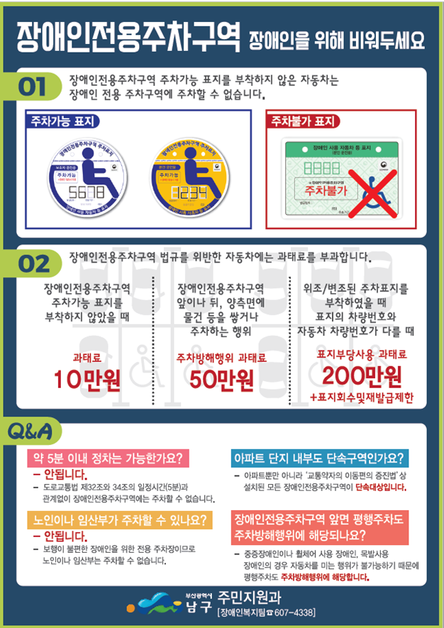 장애인 전용 주차구역 안내0