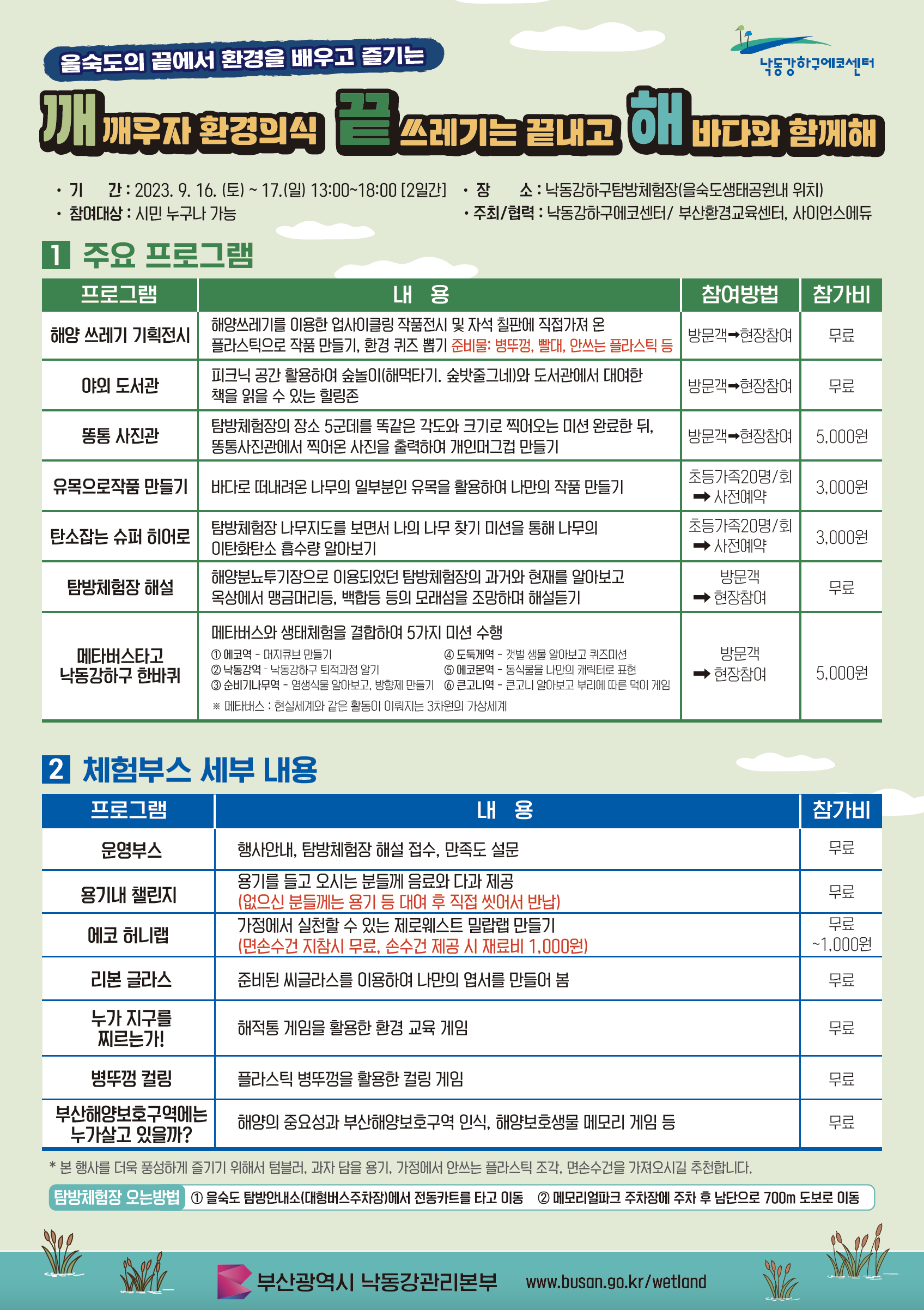 「2023년 제2회 가을 환경교육 체험행사」 개최 알림0