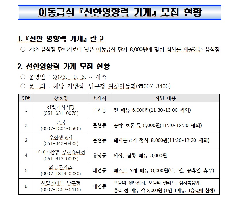 아동급식 <선한 영향력 가게> 안내0