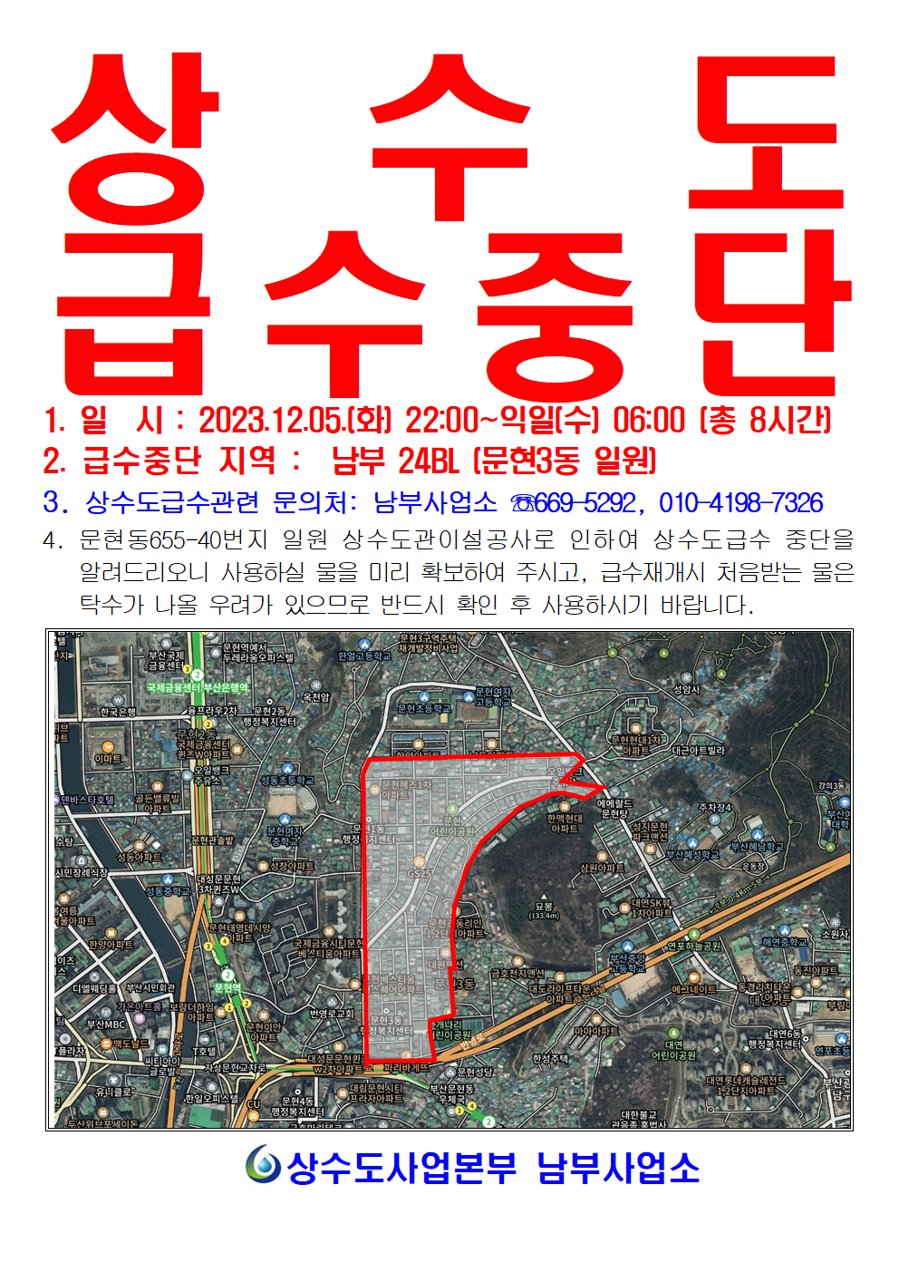 급수 중단 안내0