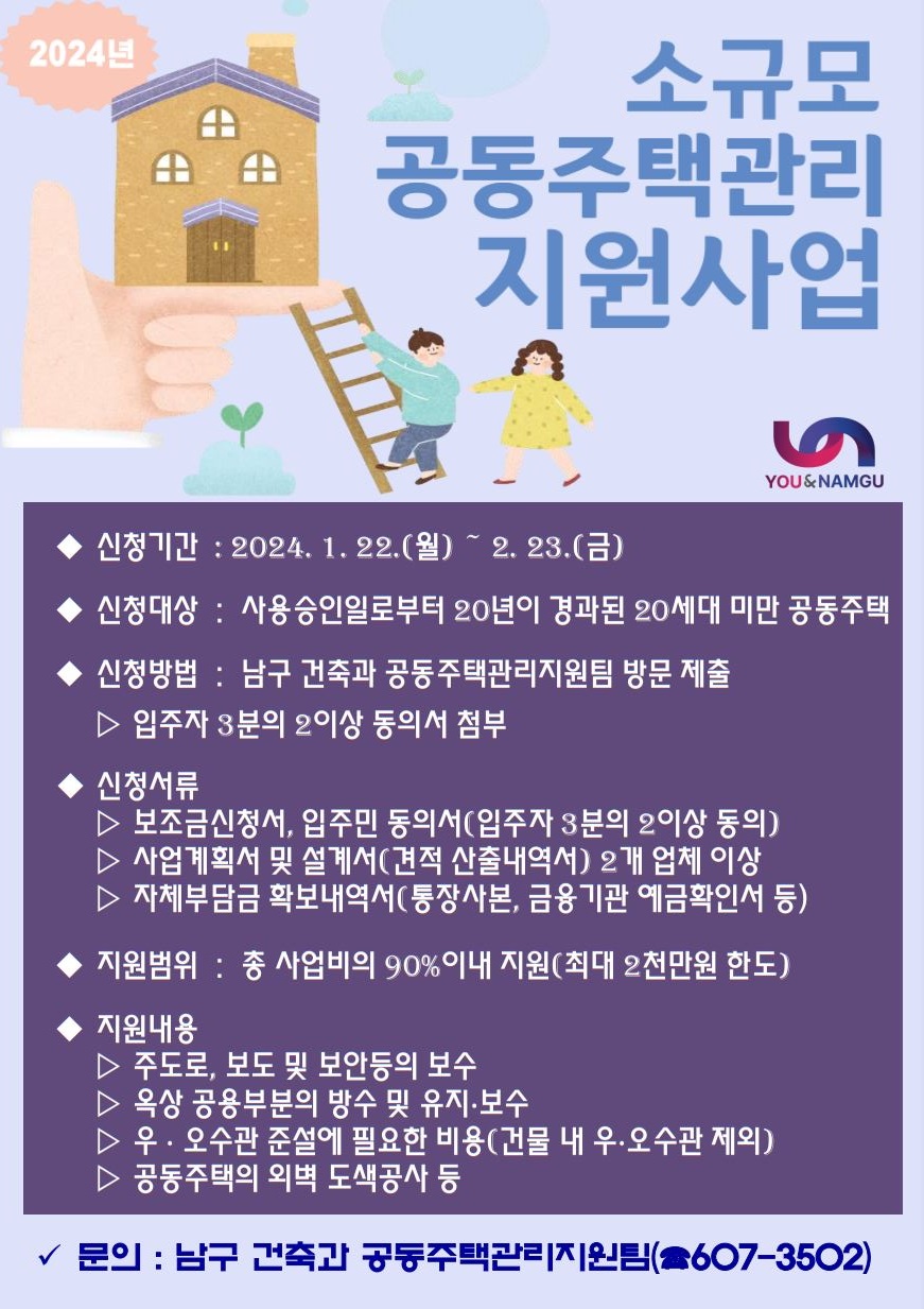 2024년 「소규모 공동주택관리 지원사업」 안내0