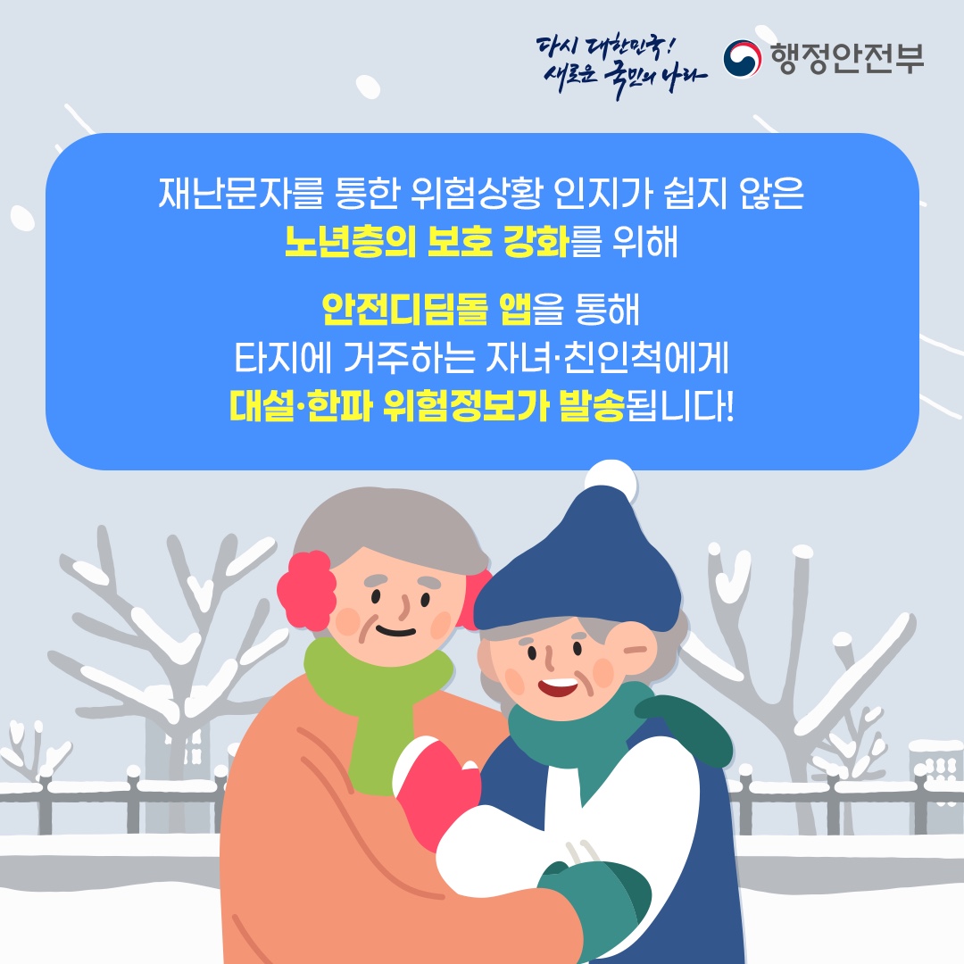 겨울철 고향지역 부모님·어르신 안부전화 드리기 홍보물 안내3