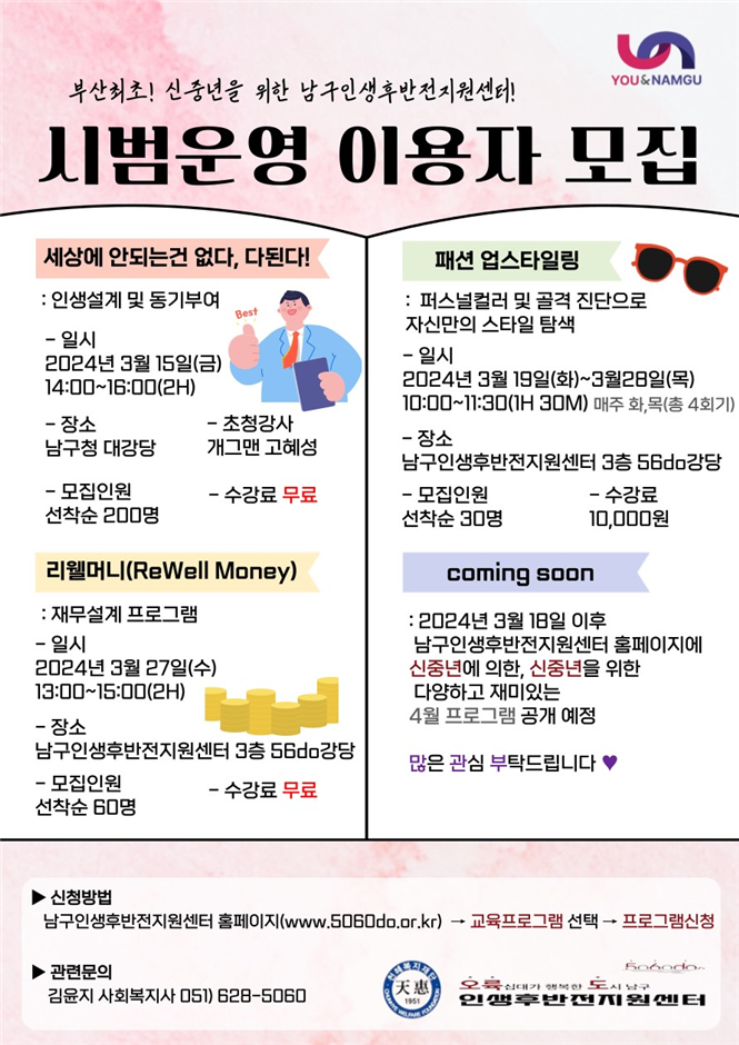 오륙도 인생후반전 지원센터 3월 시범 운영 프로그램 및 재능기부 강사 모집 홍보0