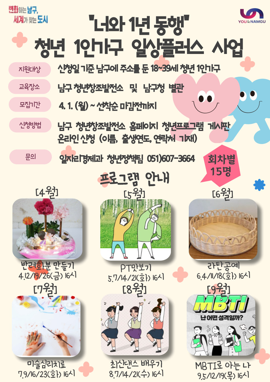 너와 1년 동행 청년 1인가구 일상플러스  사업 참여자 모집0