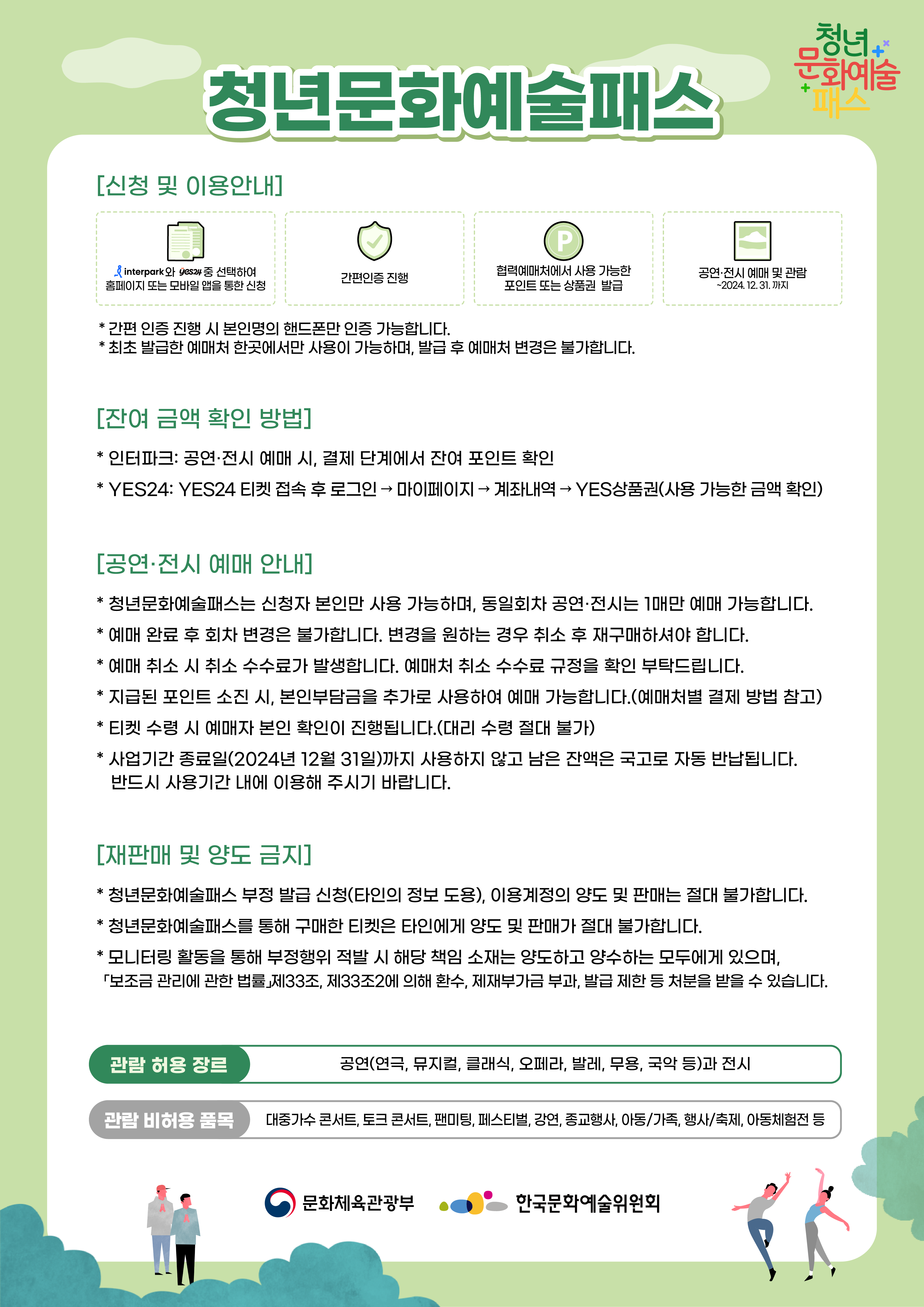 청년문화예술패스 시행 안내2