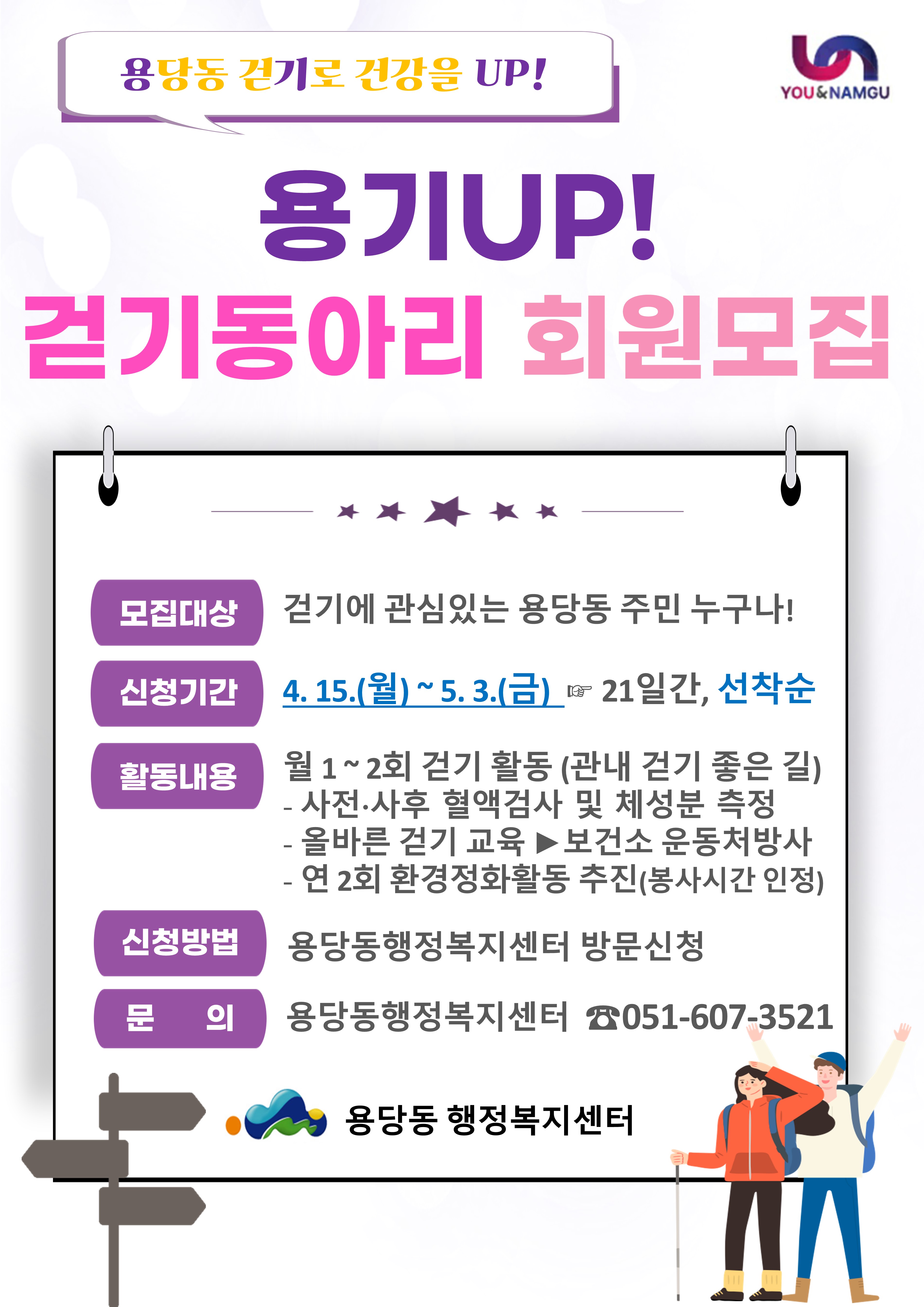 「용기UP!」 걷기동아리 참여자 모집0