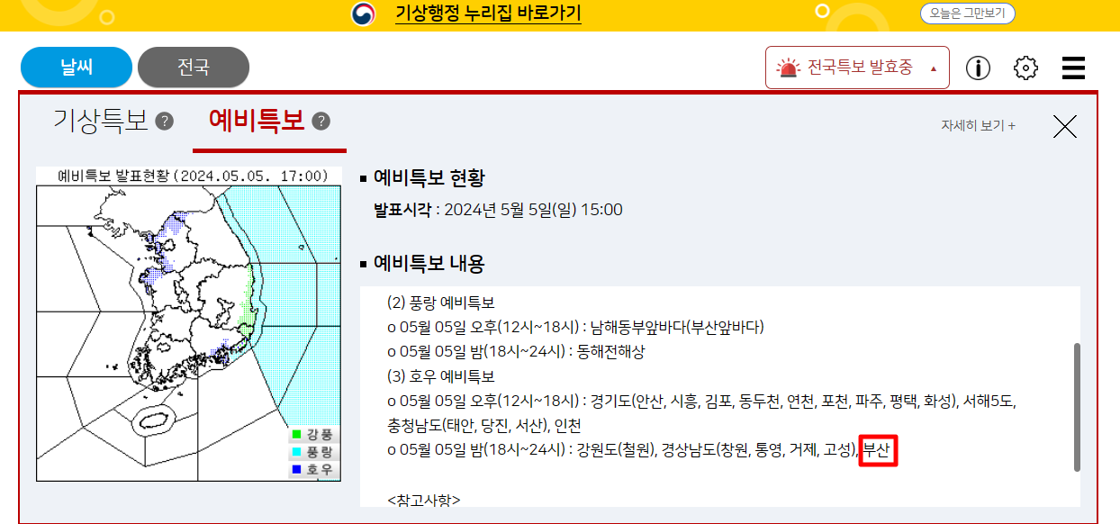 5.5. ~ 5. 6. 호우 대비 안전요령 안내0