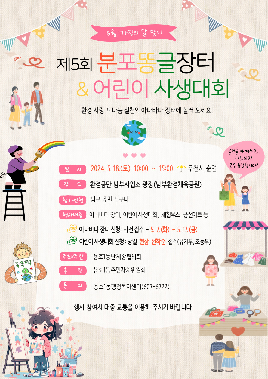 제5회 분포똥글장터 및 어린이 사생대회 안내0